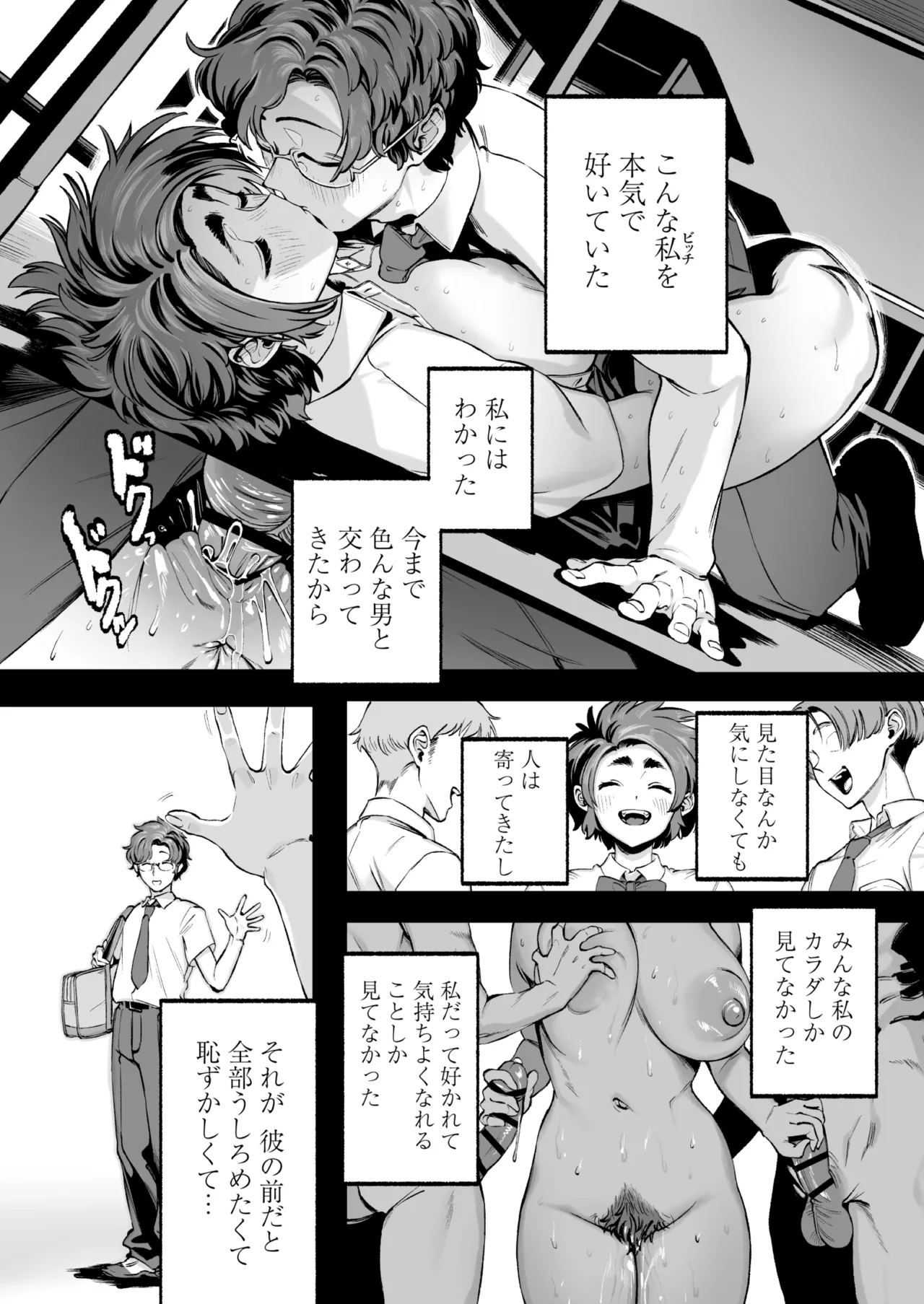 [Misaki (MAMO)]Boku no Shiranai Kanojo no Kako Page 37