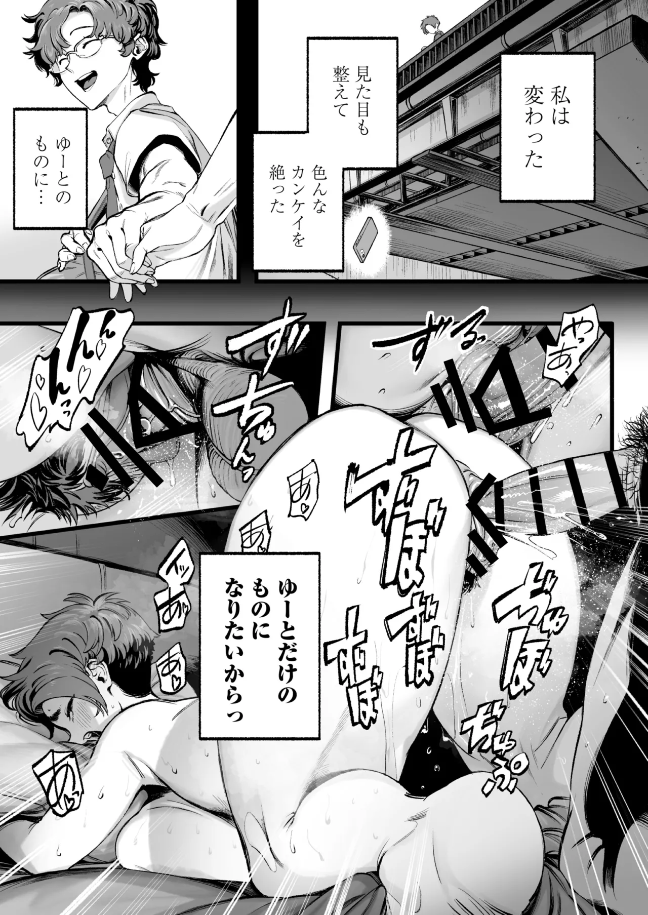 [Misaki (MAMO)]Boku no Shiranai Kanojo no Kako Page 38