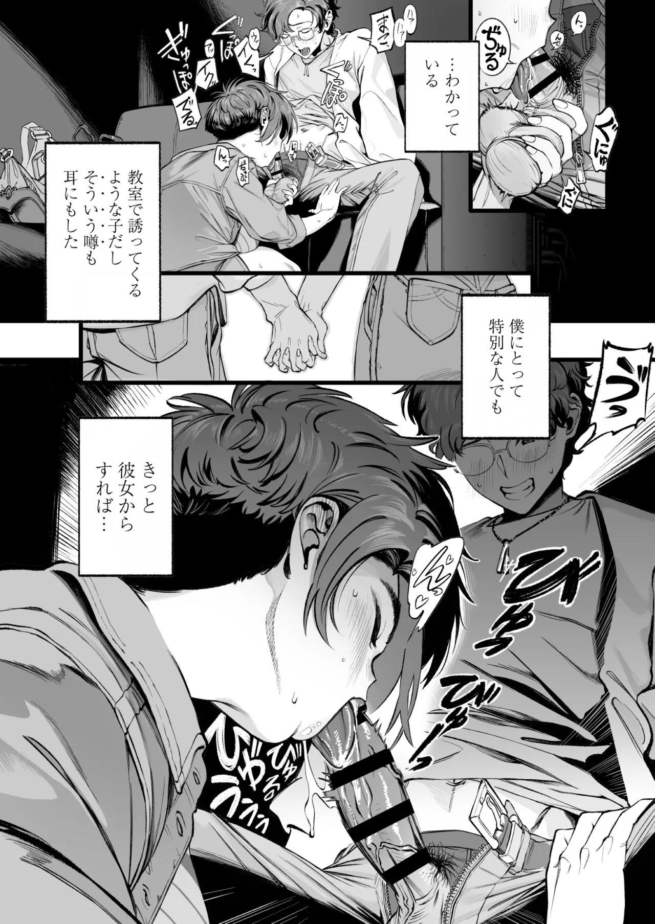 [Misaki (MAMO)]Boku no Shiranai Kanojo no Kako Page 4
