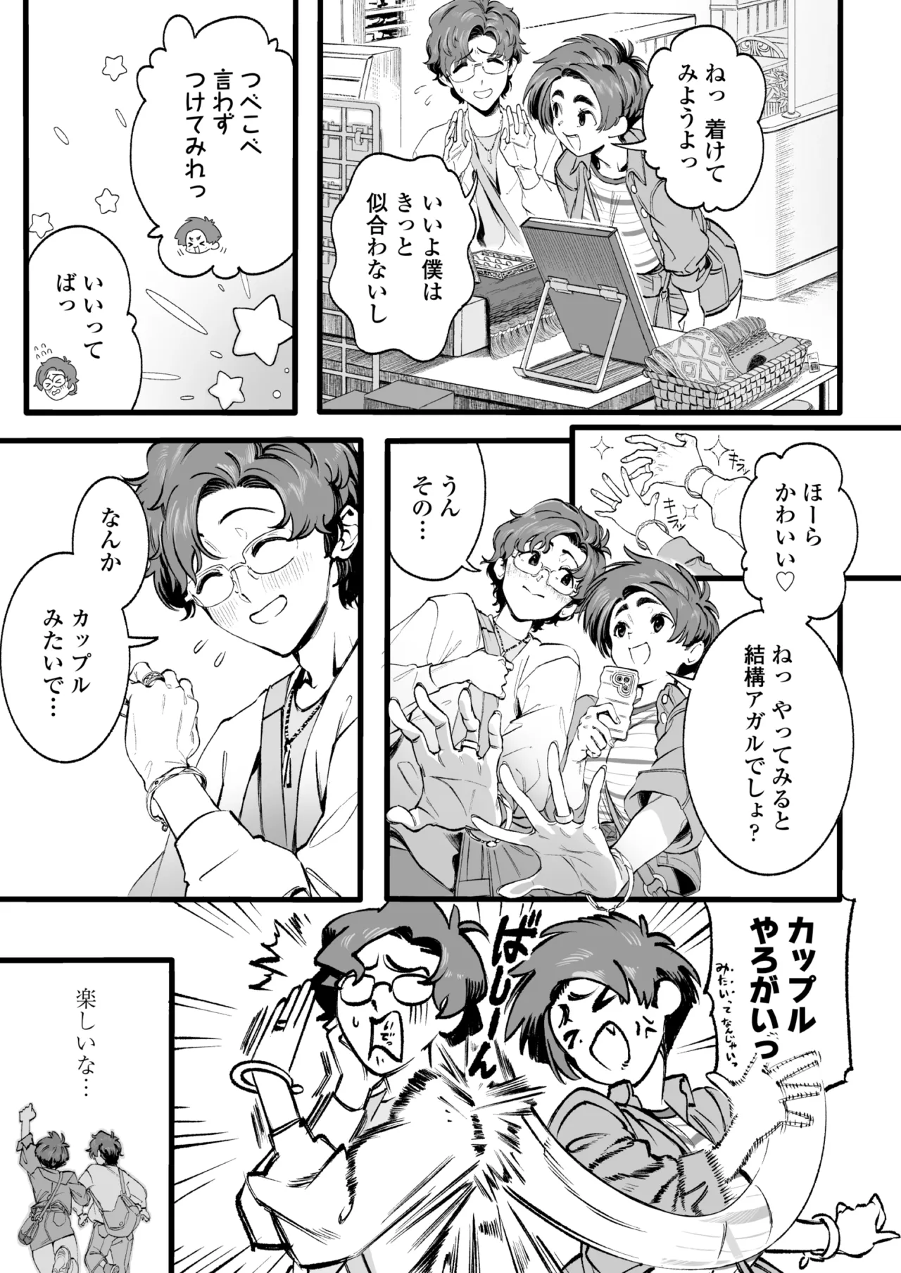 [Misaki (MAMO)]Boku no Shiranai Kanojo no Kako Page 6