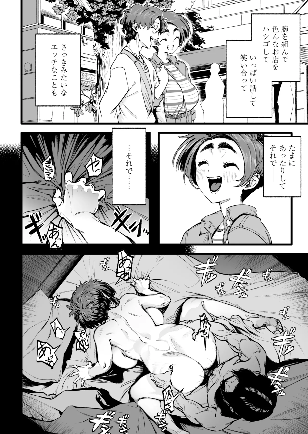 [Misaki (MAMO)]Boku no Shiranai Kanojo no Kako Page 7