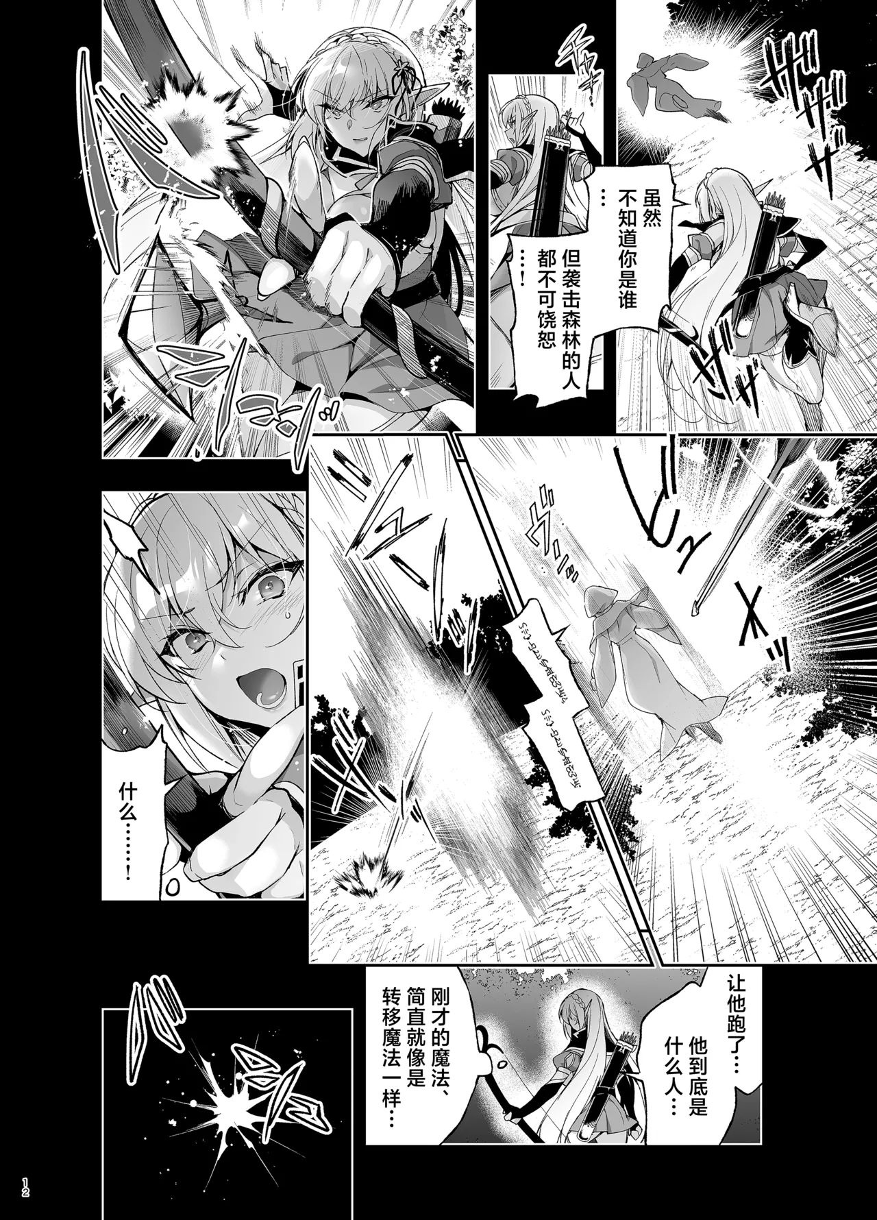 [Ninokoya (Ninoko)]Elf ni Inmon o Tsukeru Hon LEVEL:9[Chinese] [紫藤汉化组] [Digital] Page 10