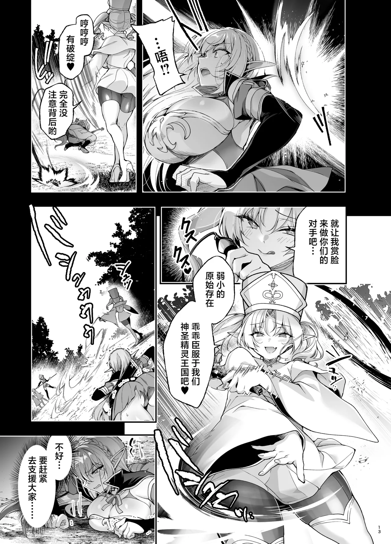 [Ninokoya (Ninoko)]Elf ni Inmon o Tsukeru Hon LEVEL:9[Chinese] [紫藤汉化组] [Digital] Page 11