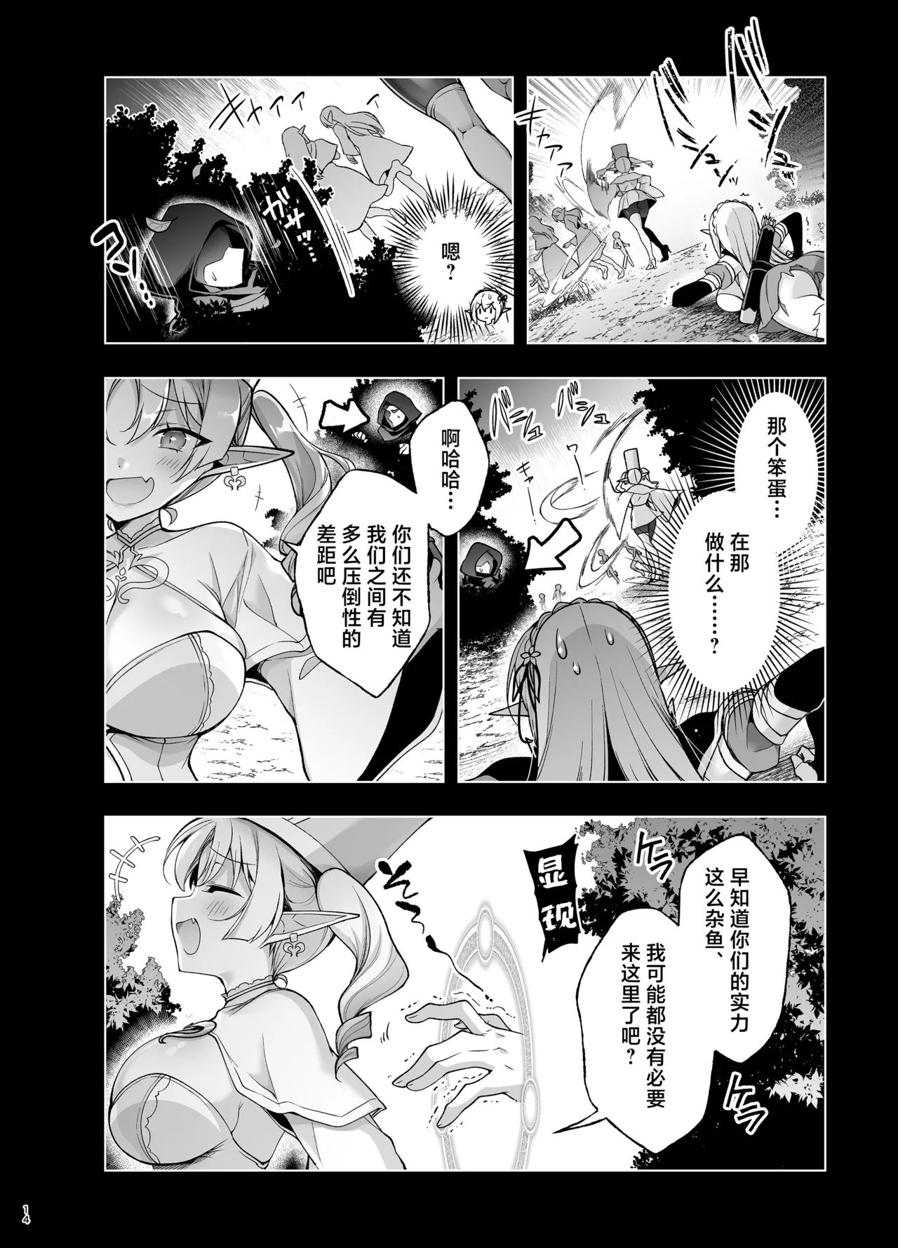 [Ninokoya (Ninoko)]Elf ni Inmon o Tsukeru Hon LEVEL:9[Chinese] [紫藤汉化组] [Digital] Page 12