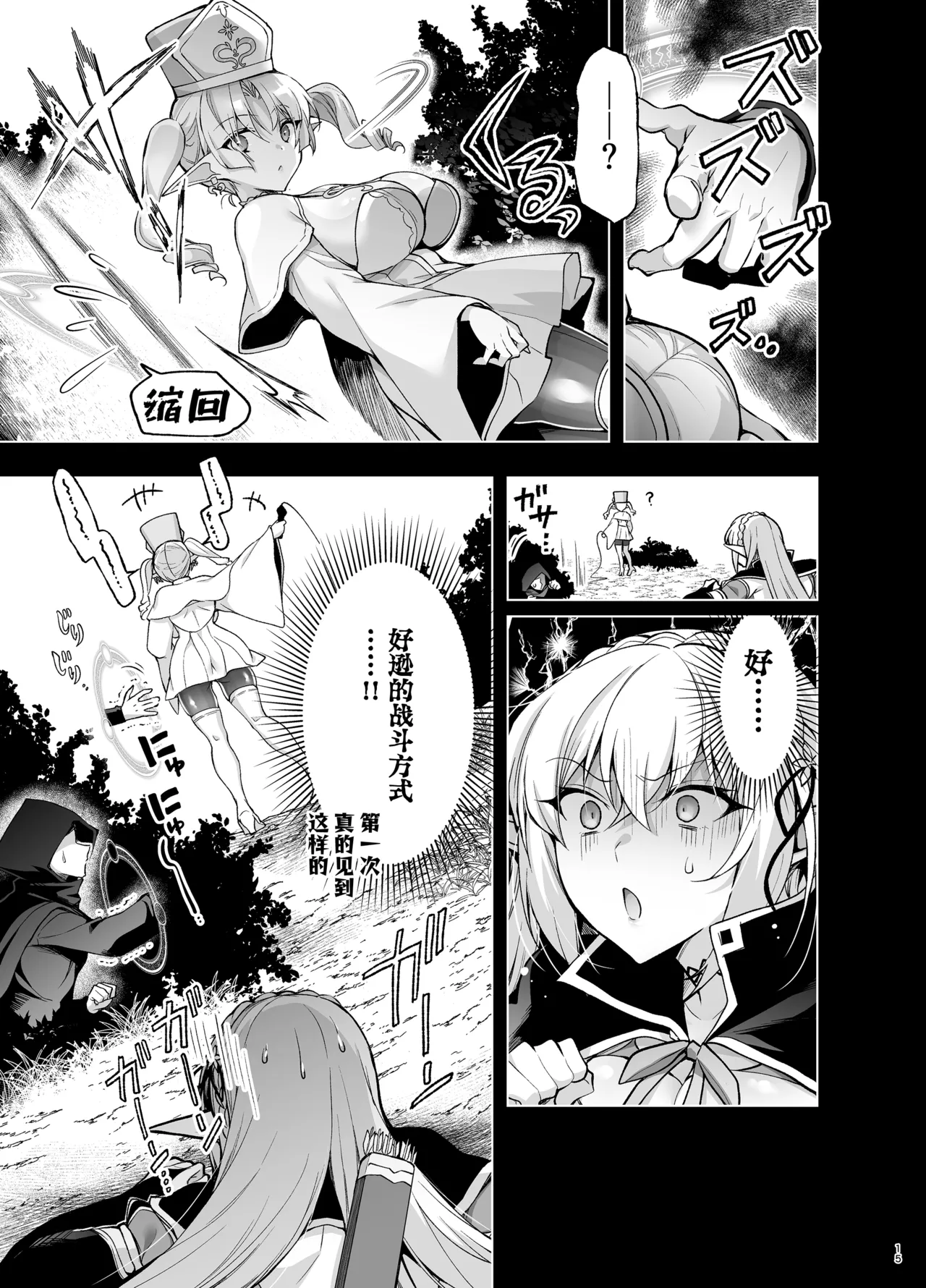 [Ninokoya (Ninoko)]Elf ni Inmon o Tsukeru Hon LEVEL:9[Chinese] [紫藤汉化组] [Digital] Page 13
