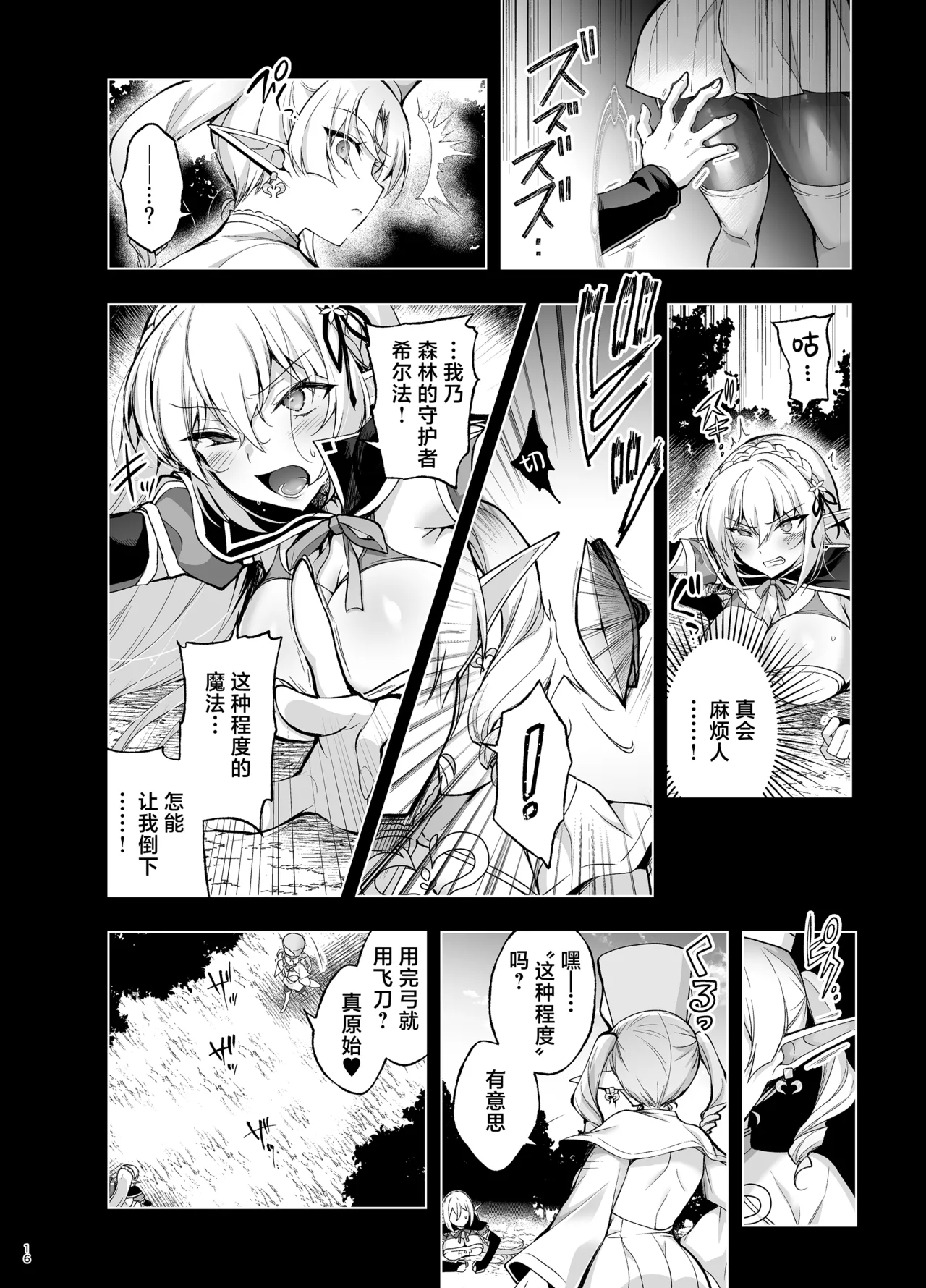 [Ninokoya (Ninoko)]Elf ni Inmon o Tsukeru Hon LEVEL:9[Chinese] [紫藤汉化组] [Digital] Page 14