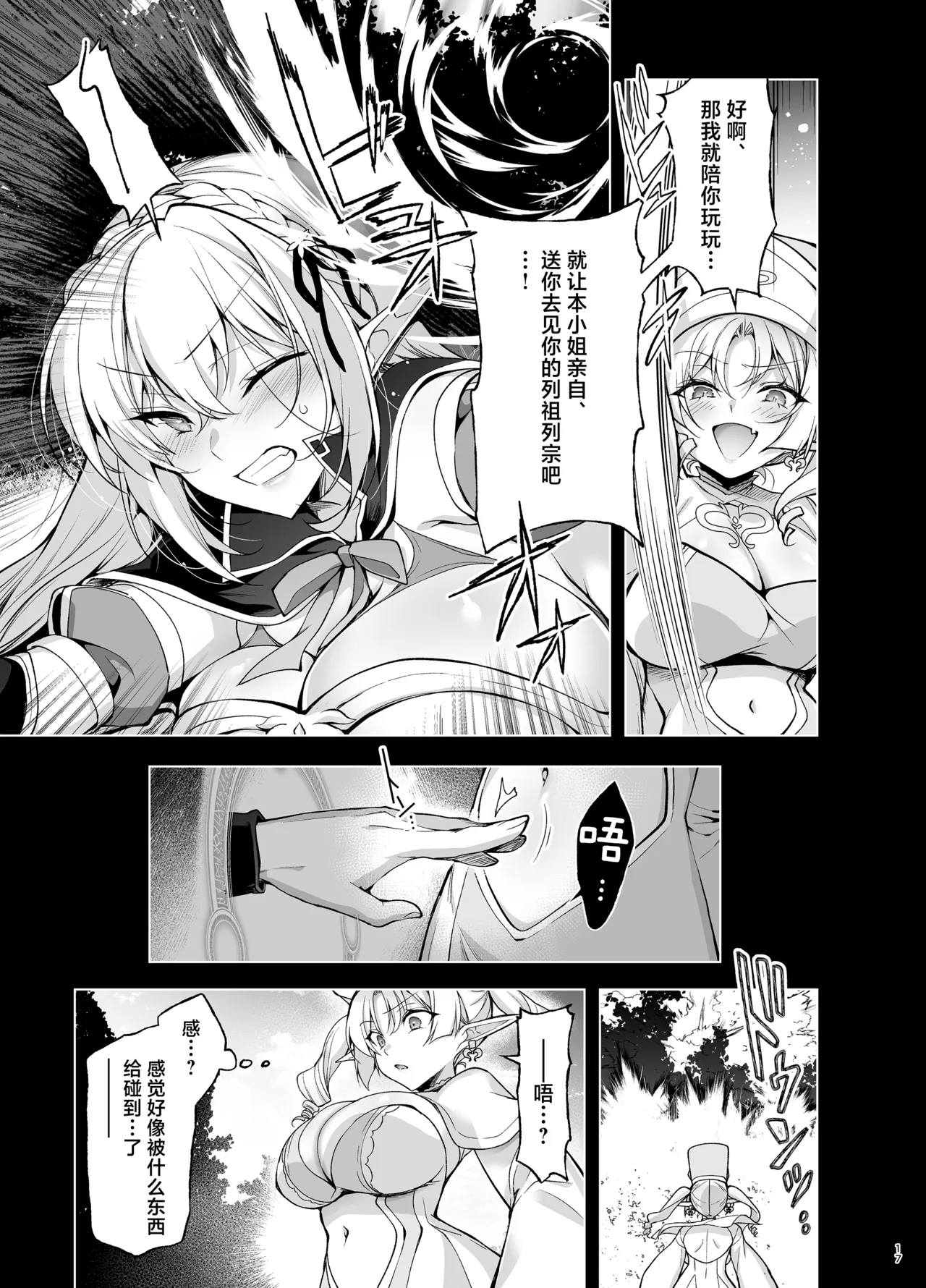 [Ninokoya (Ninoko)]Elf ni Inmon o Tsukeru Hon LEVEL:9[Chinese] [紫藤汉化组] [Digital] Page 15