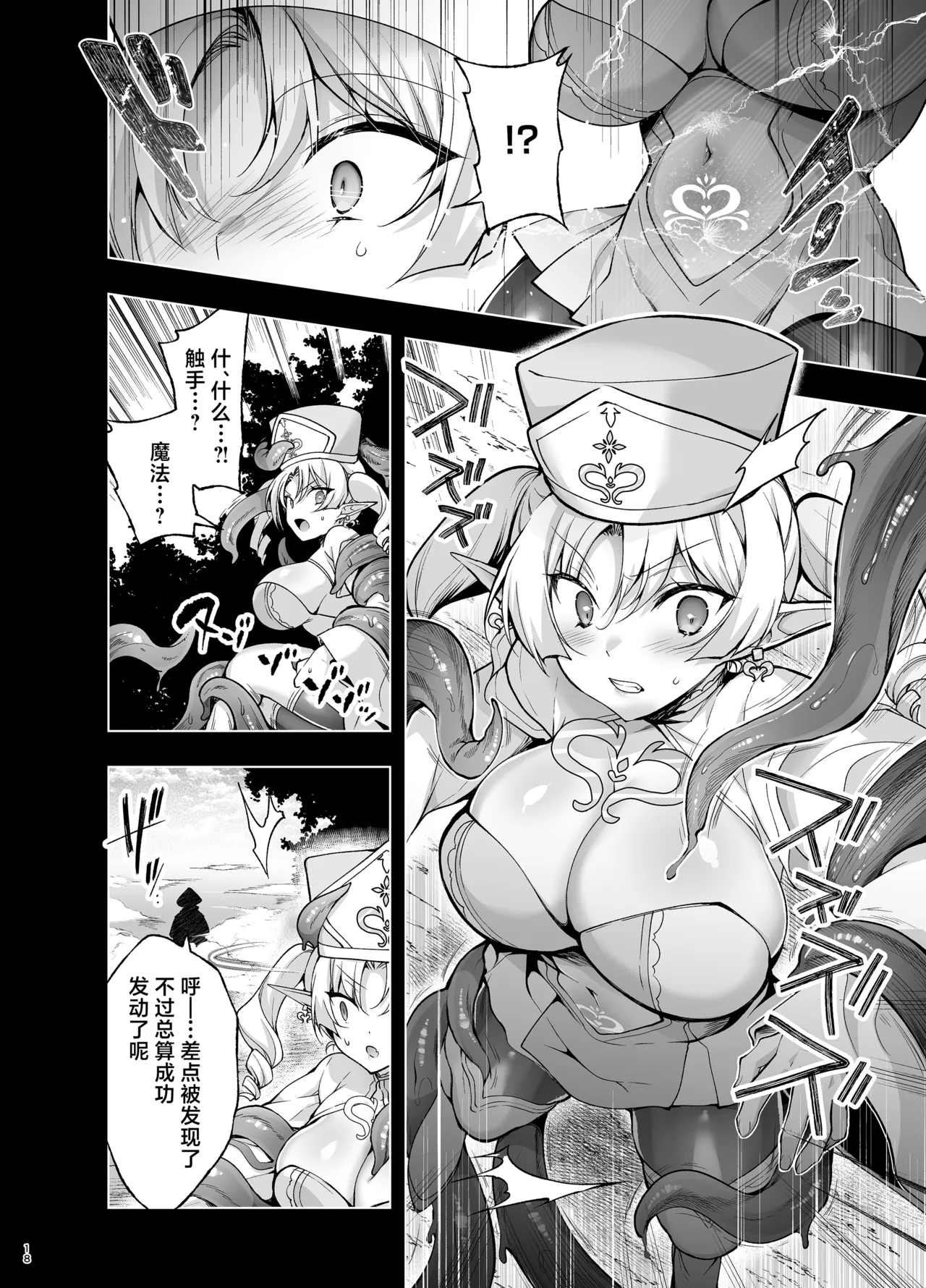 [Ninokoya (Ninoko)]Elf ni Inmon o Tsukeru Hon LEVEL:9[Chinese] [紫藤汉化组] [Digital] Page 16