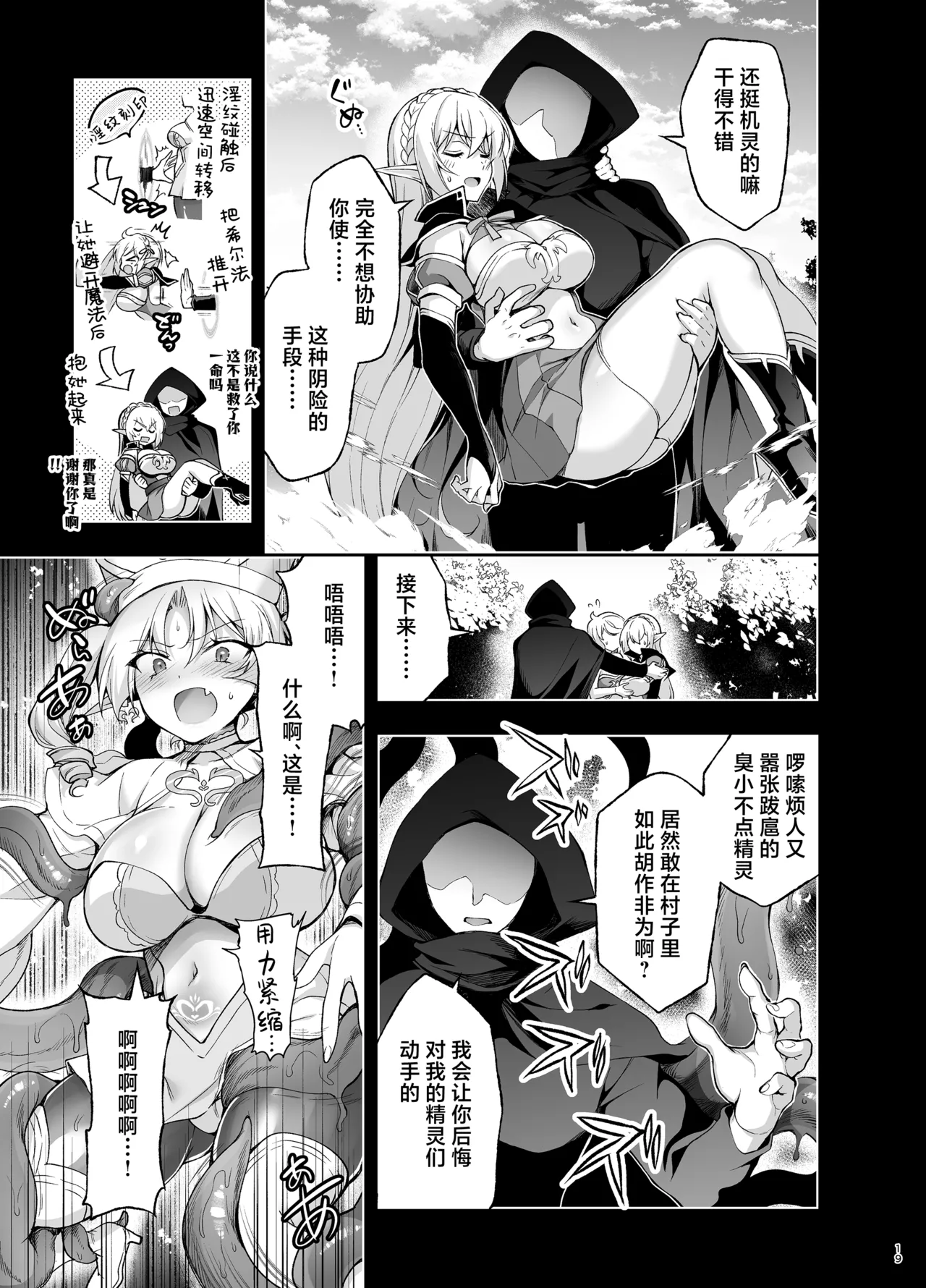 [Ninokoya (Ninoko)]Elf ni Inmon o Tsukeru Hon LEVEL:9[Chinese] [紫藤汉化组] [Digital] Page 17