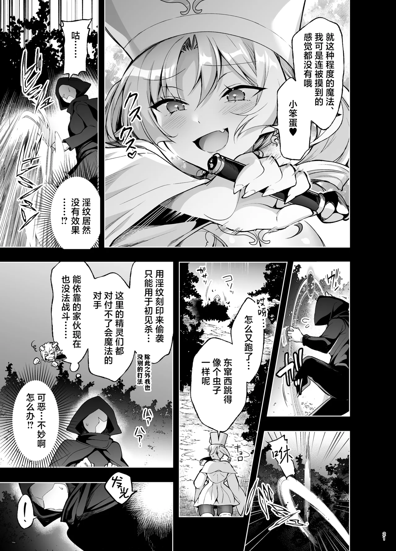[Ninokoya (Ninoko)]Elf ni Inmon o Tsukeru Hon LEVEL:9[Chinese] [紫藤汉化组] [Digital] Page 19