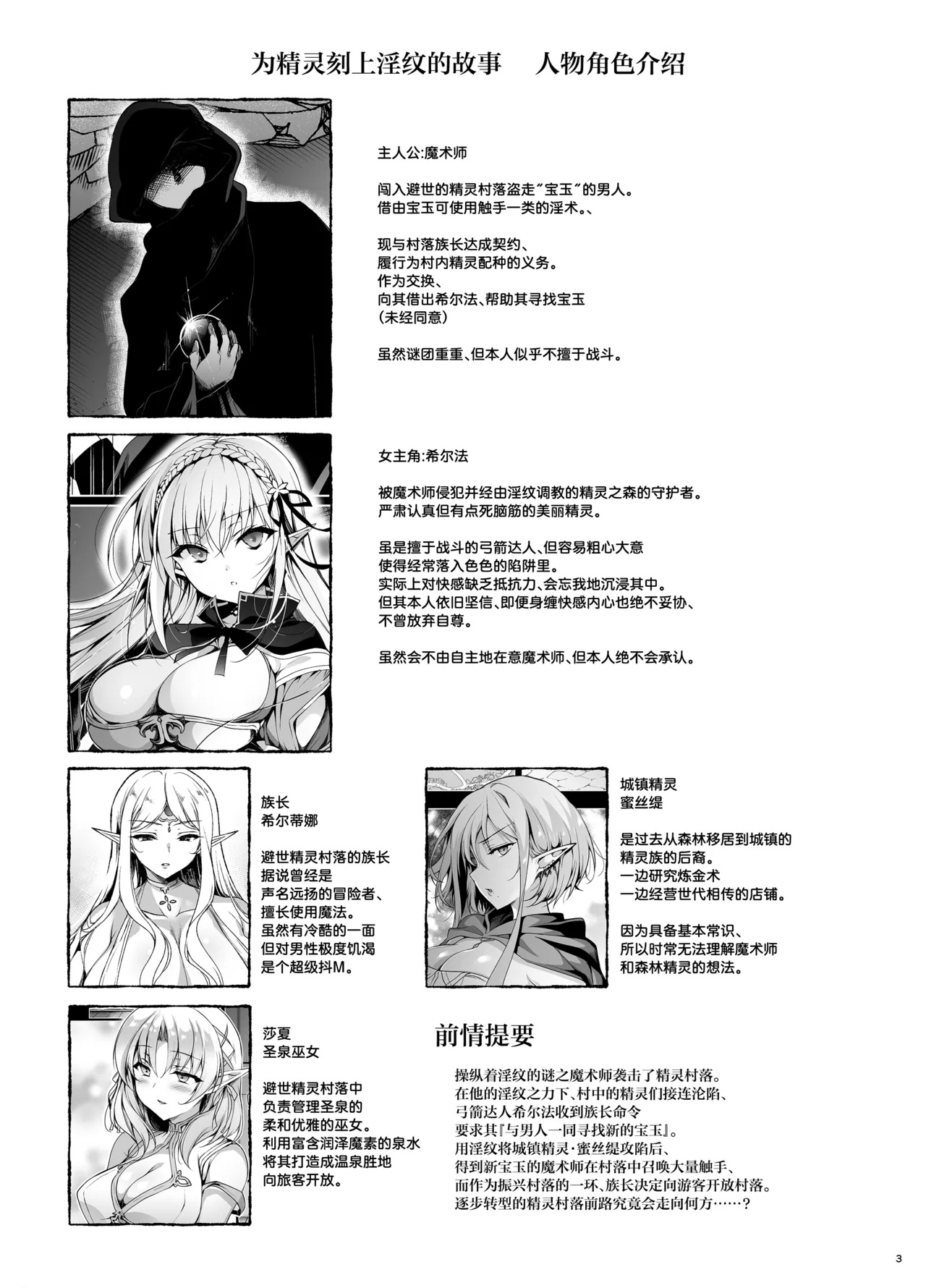 [Ninokoya (Ninoko)]Elf ni Inmon o Tsukeru Hon LEVEL:9[Chinese] [紫藤汉化组] [Digital] Page 2