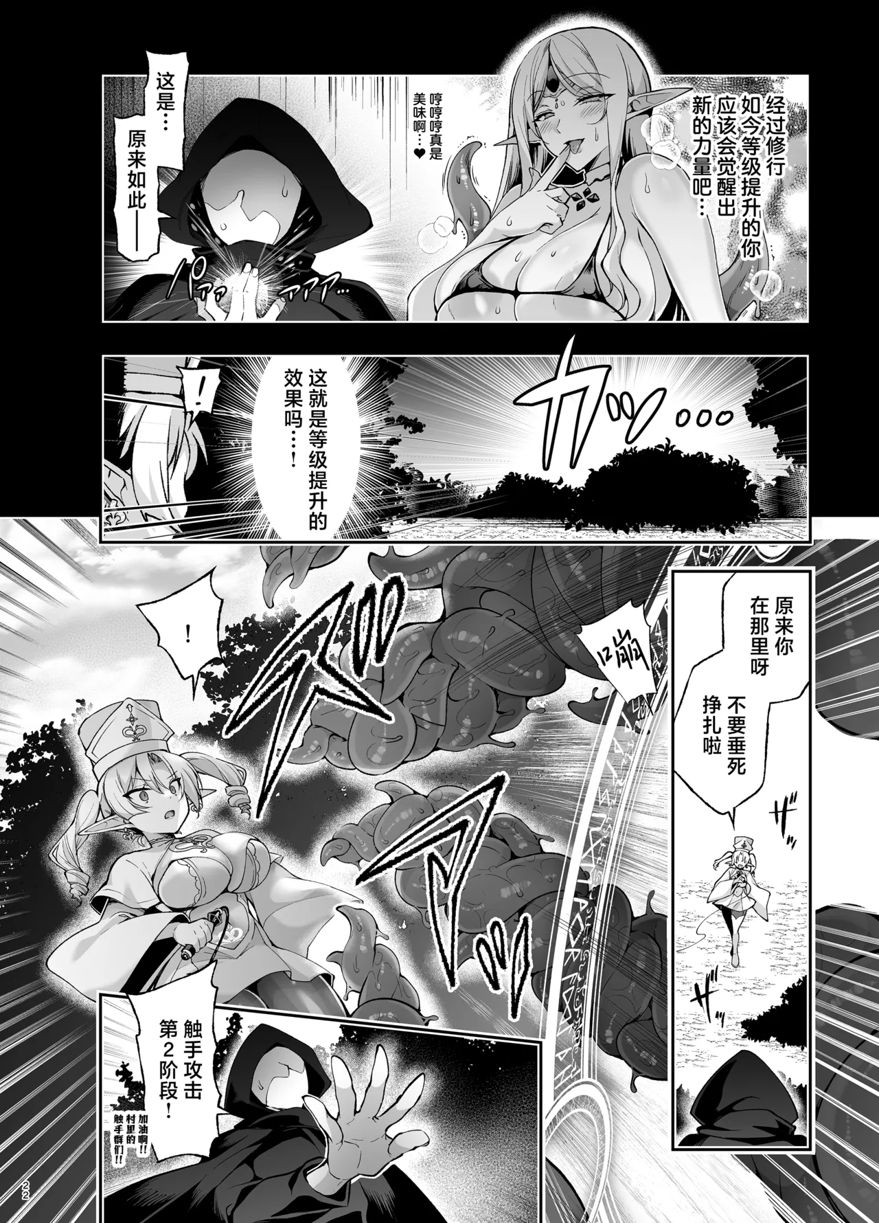 [Ninokoya (Ninoko)]Elf ni Inmon o Tsukeru Hon LEVEL:9[Chinese] [紫藤汉化组] [Digital] Page 20