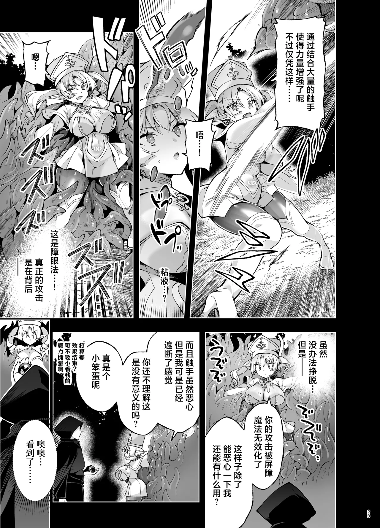 [Ninokoya (Ninoko)]Elf ni Inmon o Tsukeru Hon LEVEL:9[Chinese] [紫藤汉化组] [Digital] Page 21