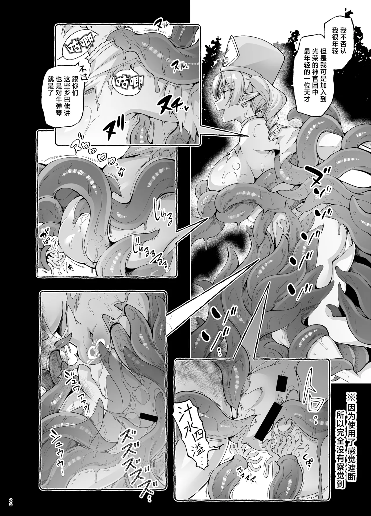 [Ninokoya (Ninoko)]Elf ni Inmon o Tsukeru Hon LEVEL:9[Chinese] [紫藤汉化组] [Digital] Page 24