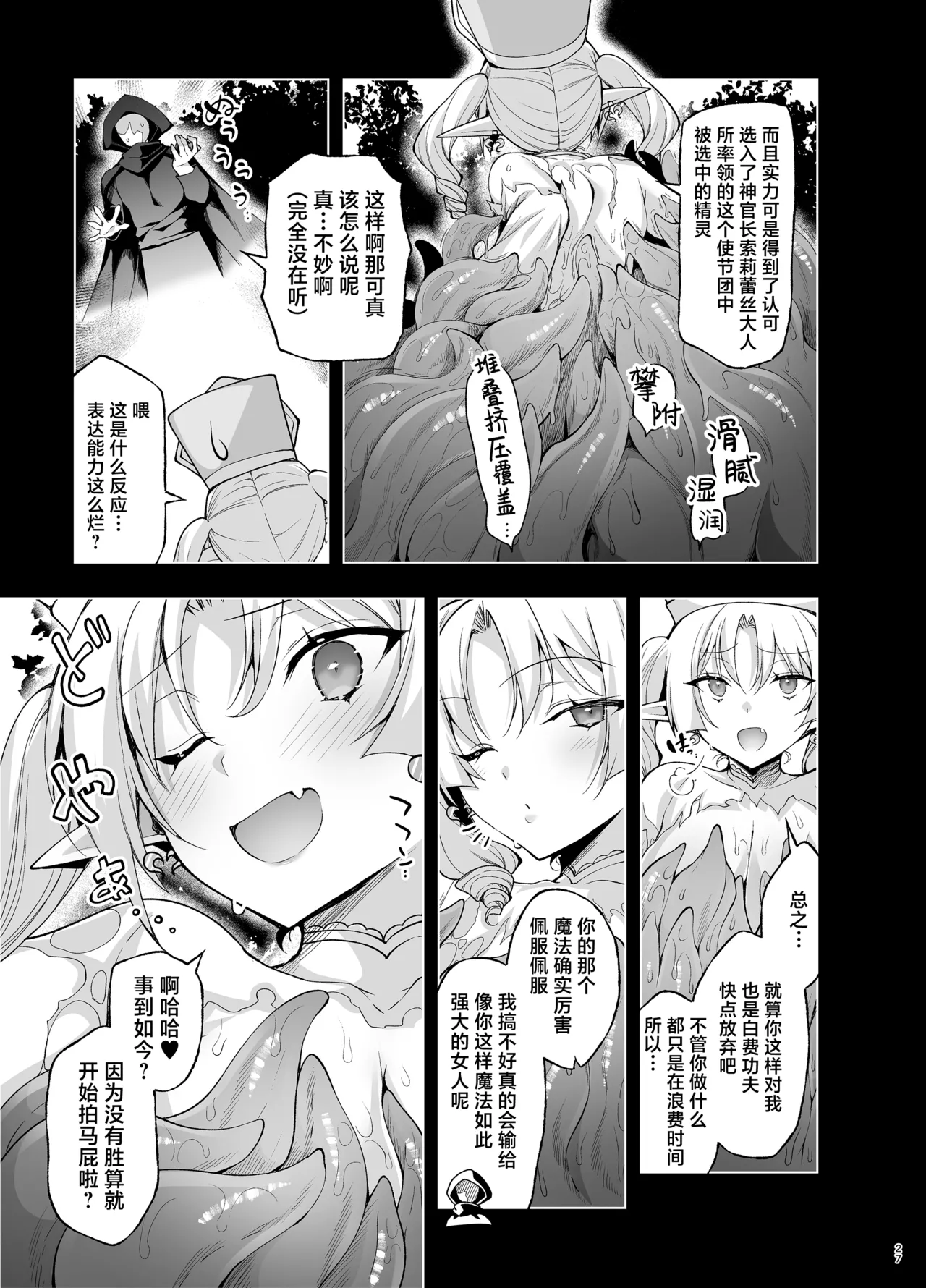 [Ninokoya (Ninoko)]Elf ni Inmon o Tsukeru Hon LEVEL:9[Chinese] [紫藤汉化组] [Digital] Page 25