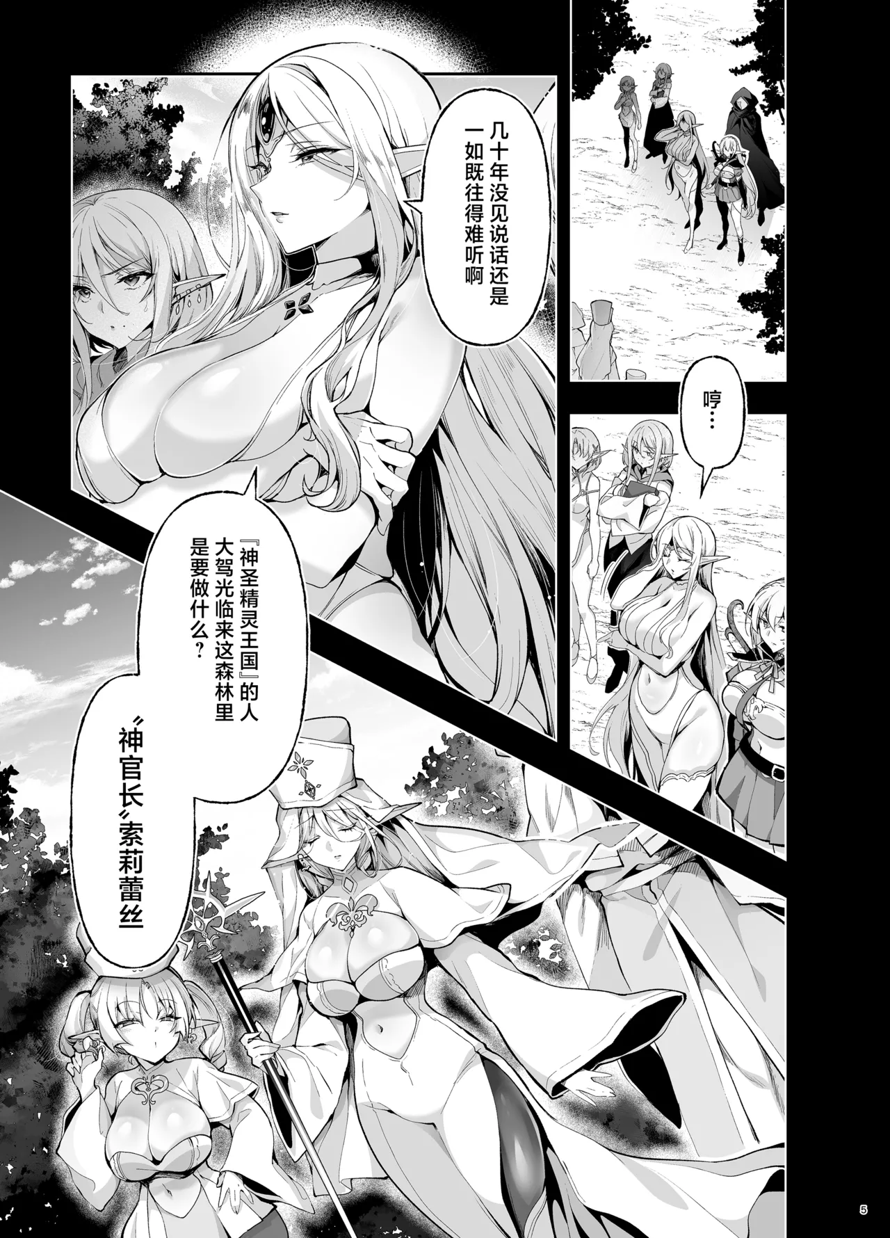 [Ninokoya (Ninoko)]Elf ni Inmon o Tsukeru Hon LEVEL:9[Chinese] [紫藤汉化组] [Digital] Page 3