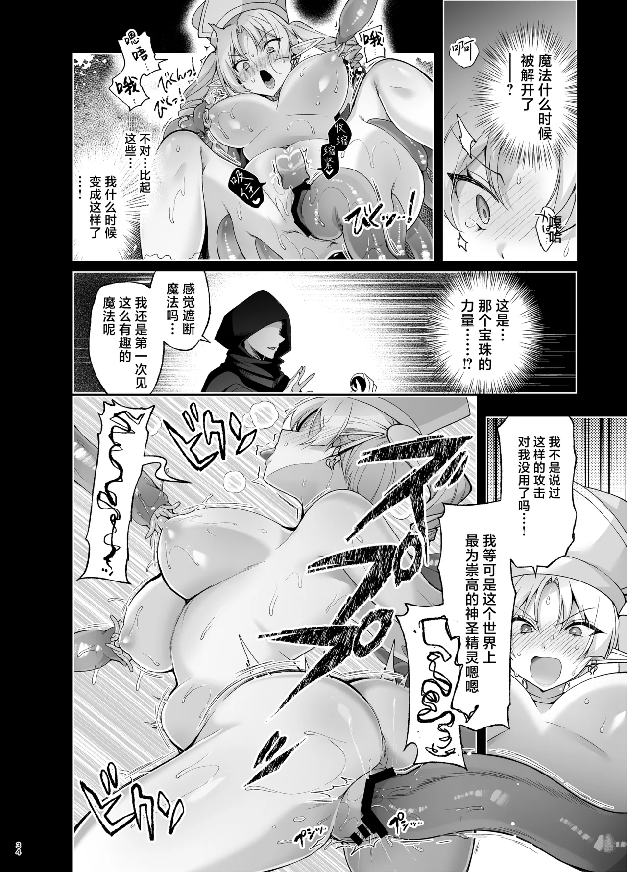 [Ninokoya (Ninoko)]Elf ni Inmon o Tsukeru Hon LEVEL:9[Chinese] [紫藤汉化组] [Digital] Page 32