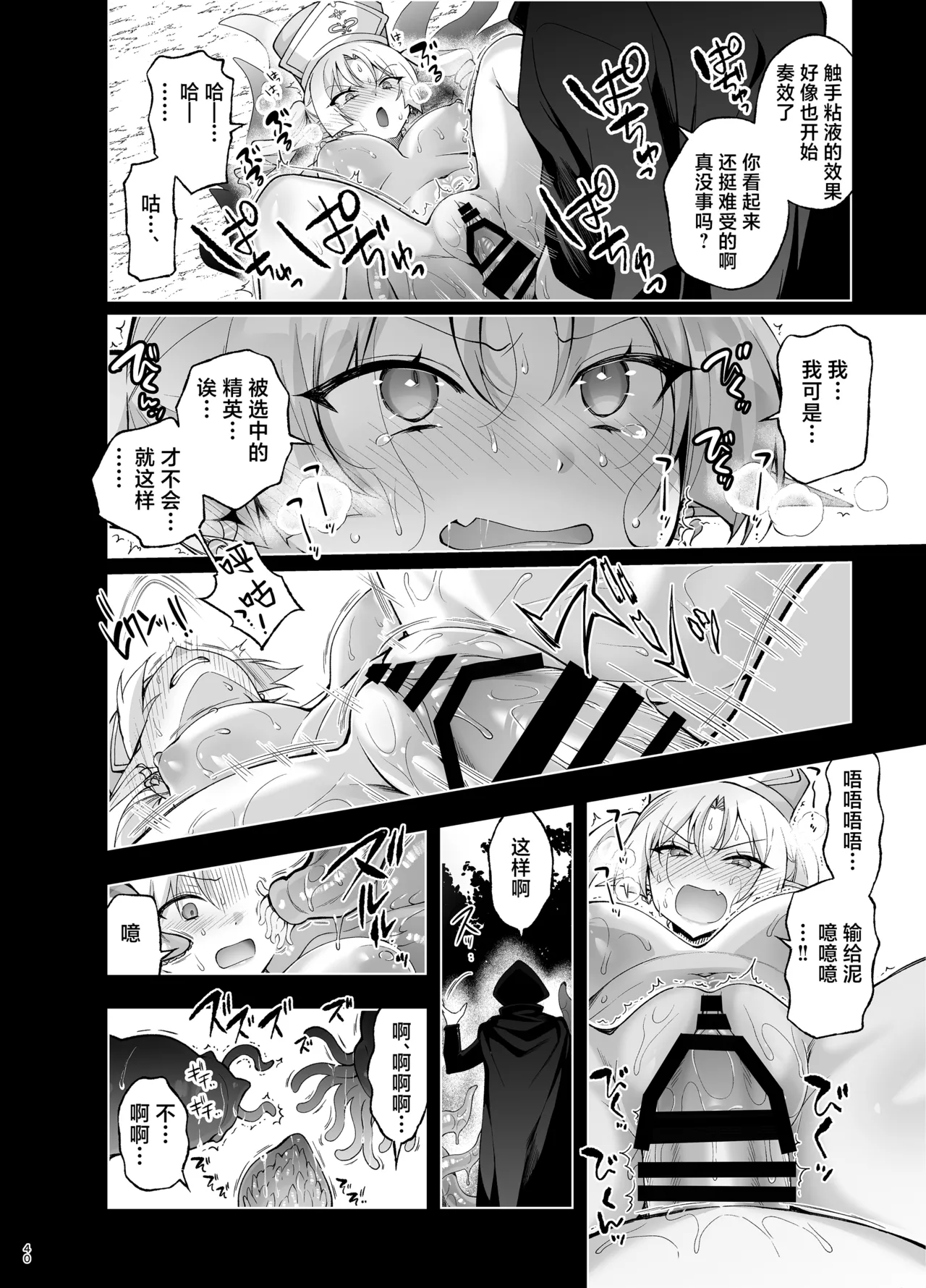 [Ninokoya (Ninoko)]Elf ni Inmon o Tsukeru Hon LEVEL:9[Chinese] [紫藤汉化组] [Digital] Page 38