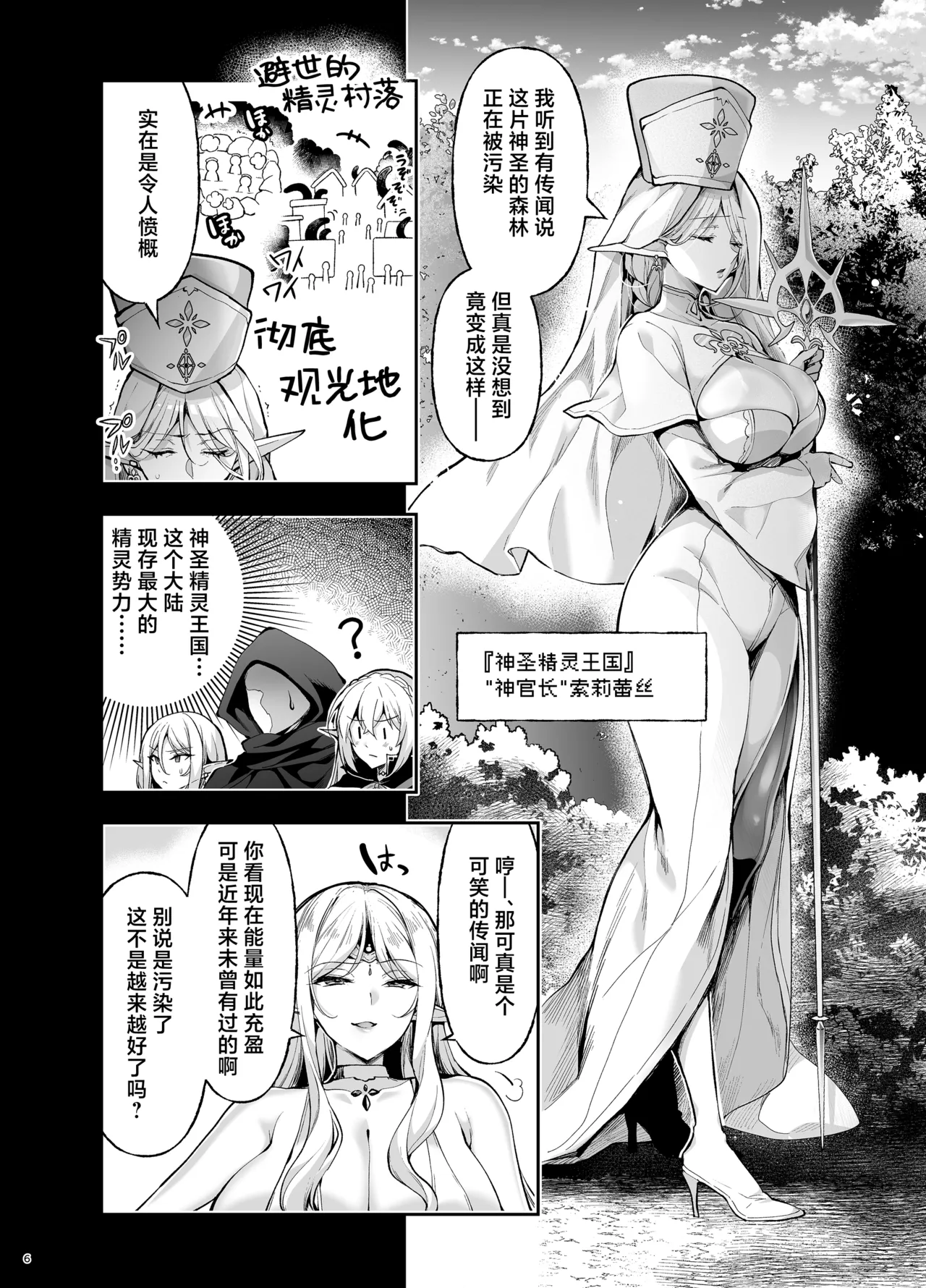 [Ninokoya (Ninoko)]Elf ni Inmon o Tsukeru Hon LEVEL:9[Chinese] [紫藤汉化组] [Digital] Page 4