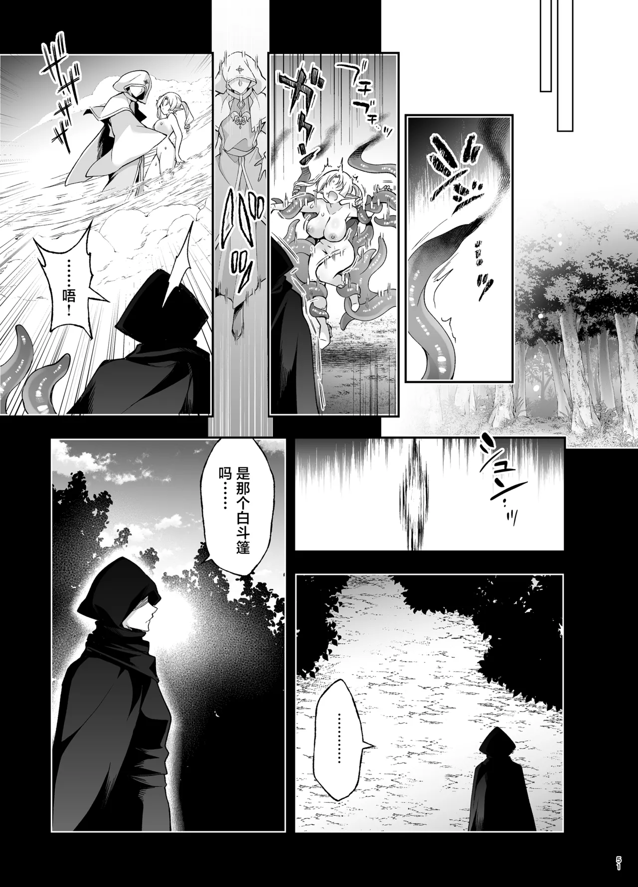 [Ninokoya (Ninoko)]Elf ni Inmon o Tsukeru Hon LEVEL:9[Chinese] [紫藤汉化组] [Digital] Page 49