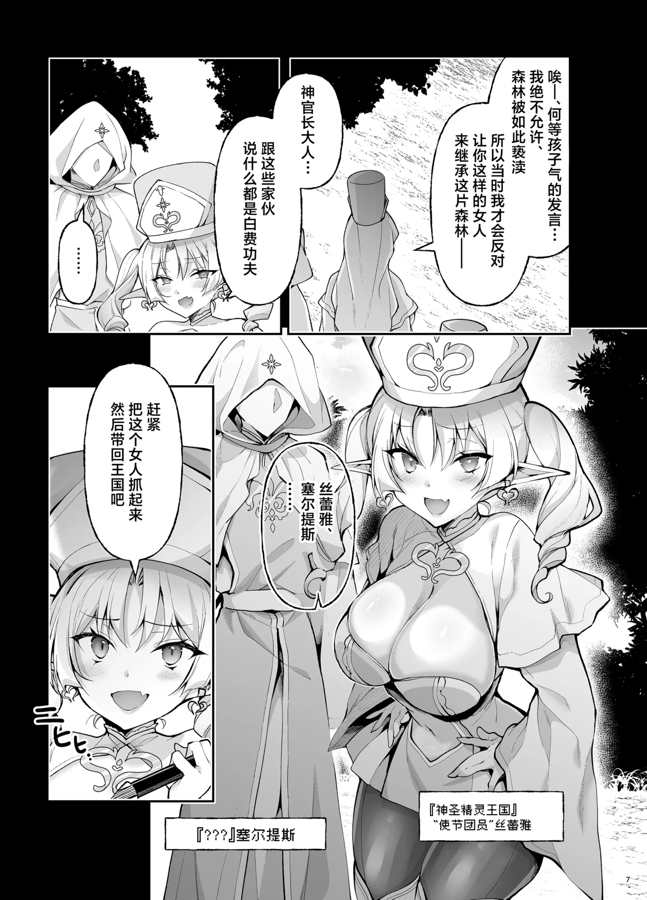 [Ninokoya (Ninoko)]Elf ni Inmon o Tsukeru Hon LEVEL:9[Chinese] [紫藤汉化组] [Digital] Page 5