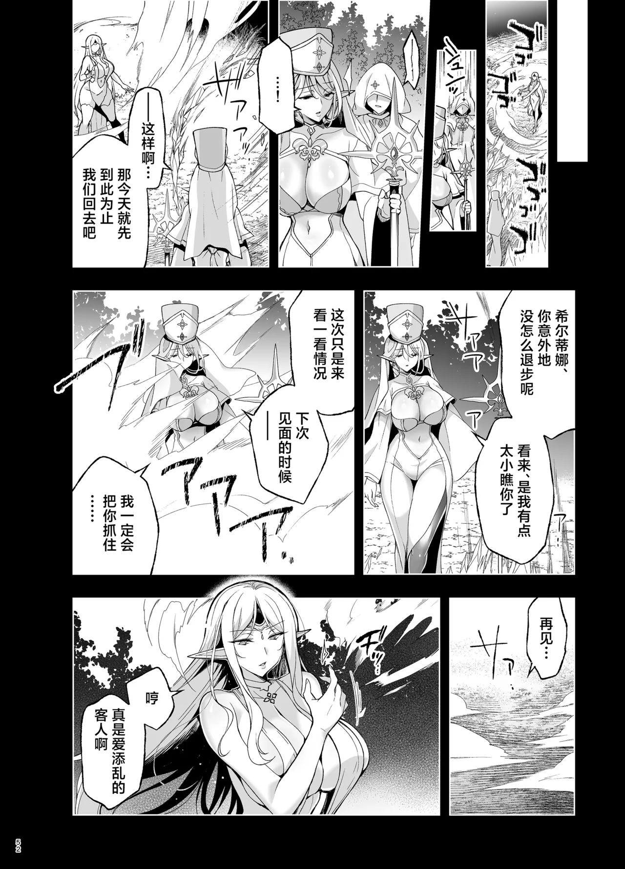 [Ninokoya (Ninoko)]Elf ni Inmon o Tsukeru Hon LEVEL:9[Chinese] [紫藤汉化组] [Digital] Page 50