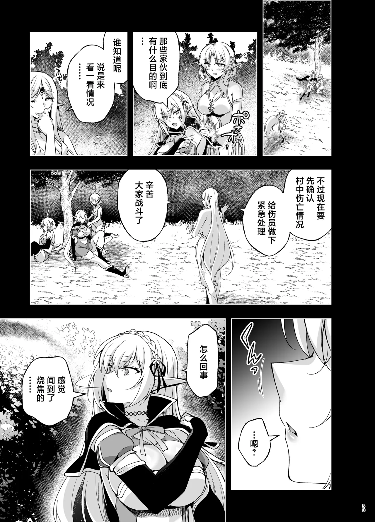 [Ninokoya (Ninoko)]Elf ni Inmon o Tsukeru Hon LEVEL:9[Chinese] [紫藤汉化组] [Digital] Page 51