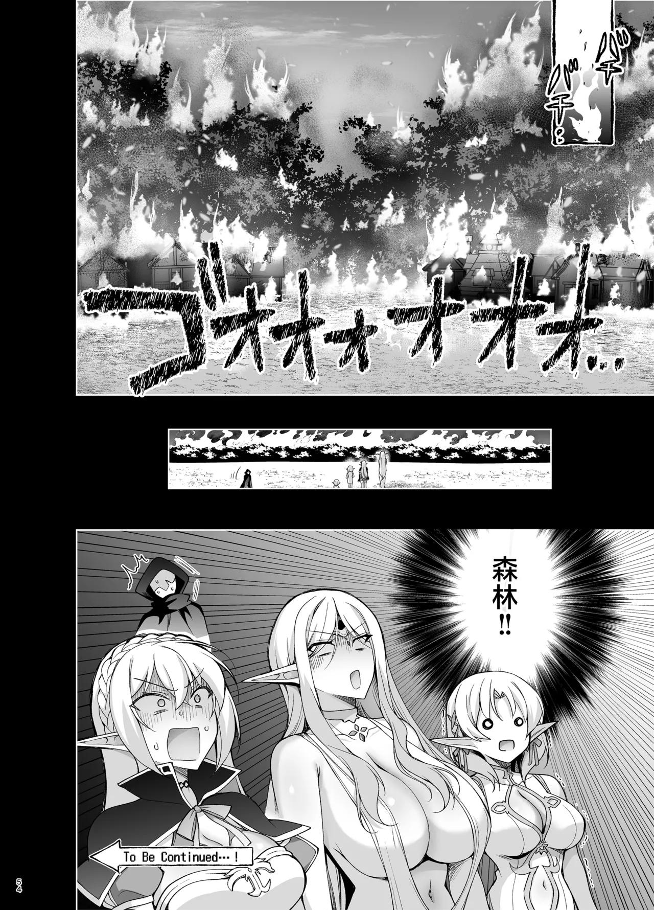 [Ninokoya (Ninoko)]Elf ni Inmon o Tsukeru Hon LEVEL:9[Chinese] [紫藤汉化组] [Digital] Page 52