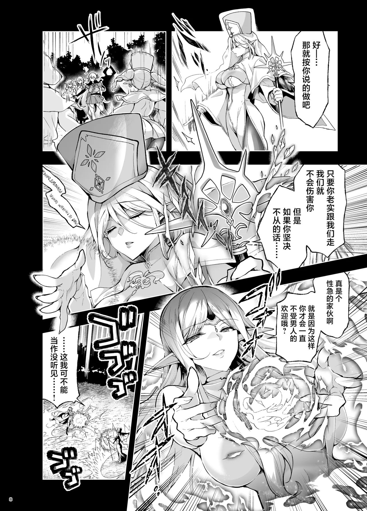 [Ninokoya (Ninoko)]Elf ni Inmon o Tsukeru Hon LEVEL:9[Chinese] [紫藤汉化组] [Digital] Page 6