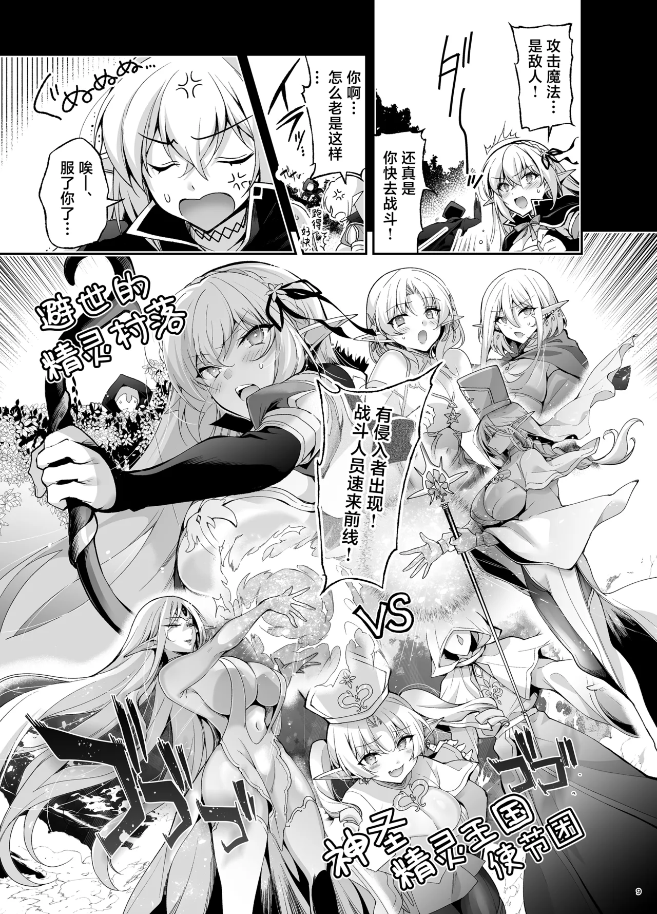[Ninokoya (Ninoko)]Elf ni Inmon o Tsukeru Hon LEVEL:9[Chinese] [紫藤汉化组] [Digital] Page 7