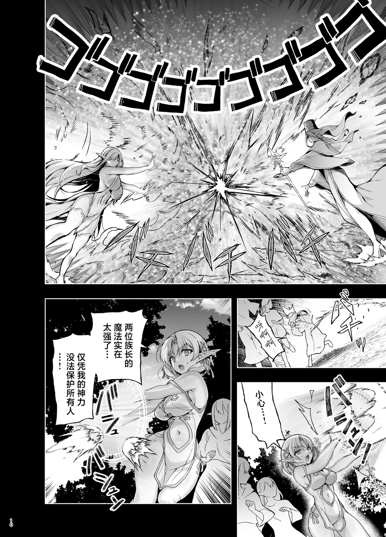 [Ninokoya (Ninoko)]Elf ni Inmon o Tsukeru Hon LEVEL:9[Chinese] [紫藤汉化组] [Digital] Page 8