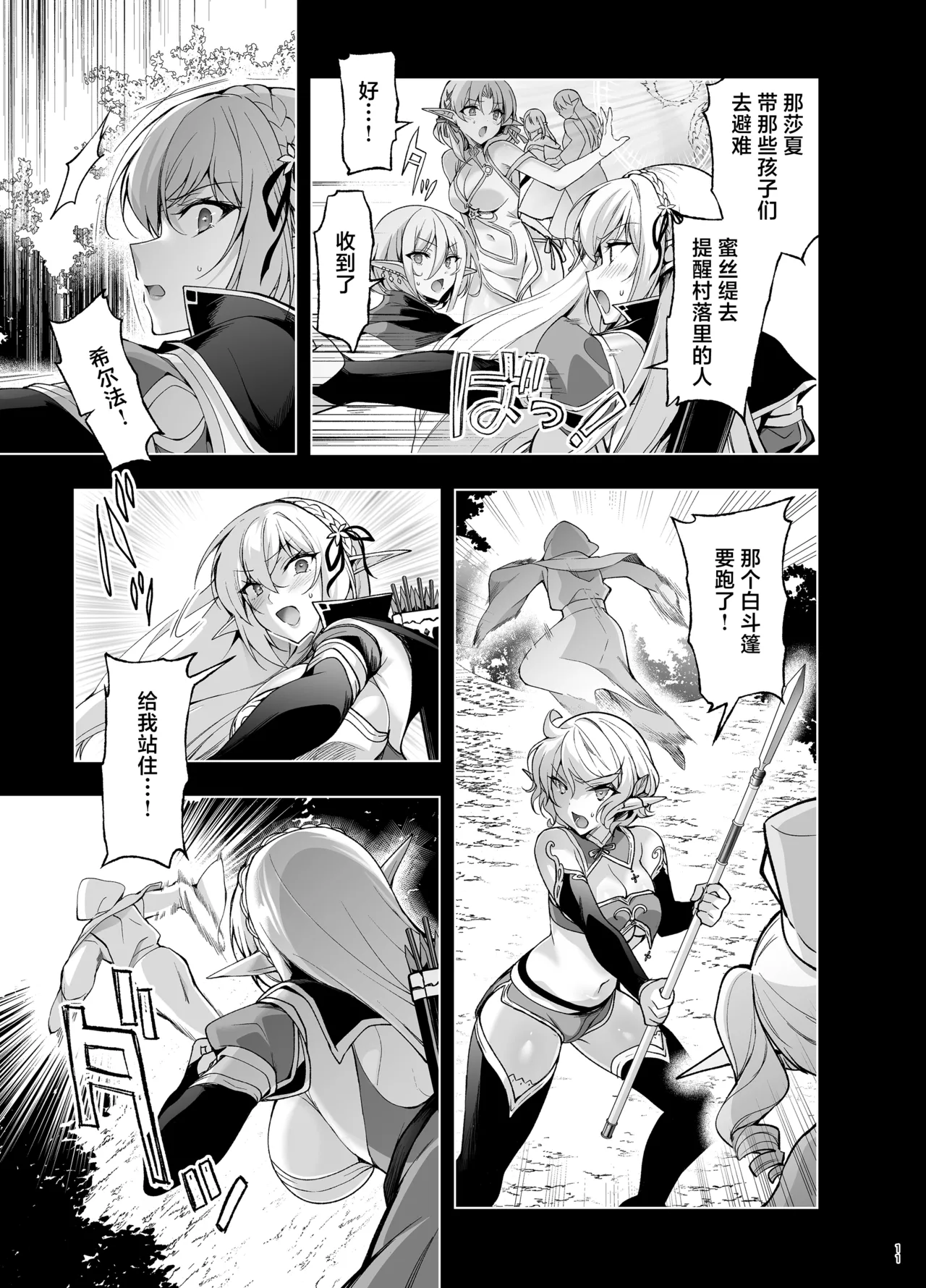[Ninokoya (Ninoko)]Elf ni Inmon o Tsukeru Hon LEVEL:9[Chinese] [紫藤汉化组] [Digital] Page 9