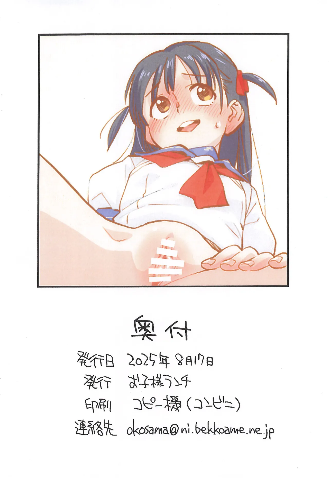 (C106) [Okosama Lunch (Nishinozawa Kaorisuke)]Mitarai-san, Kaketemiru Page 14