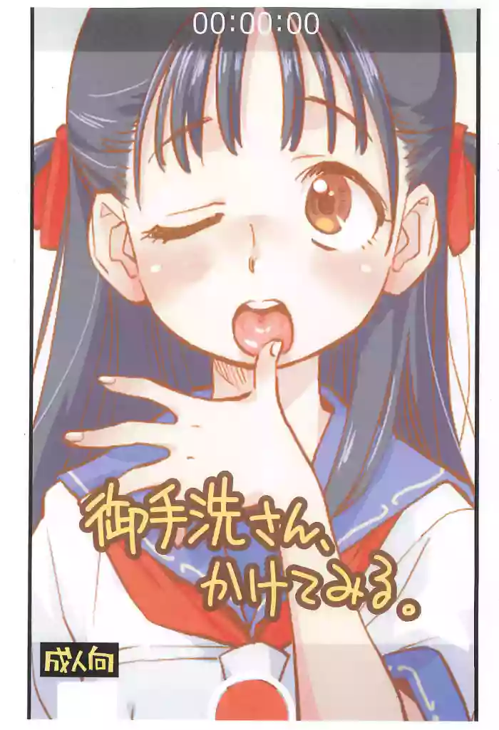 (C106) [Okosama Lunch (Nishinozawa Kaorisuke)]Mitarai-san, Kaketemiru