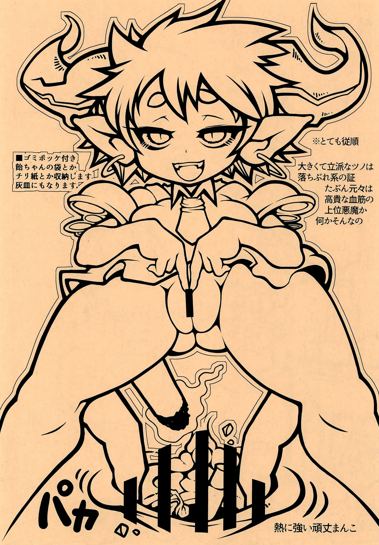 (Puniket 52) [Momochichi (noise)]Ogaeri Wagaarujiii- Page 5