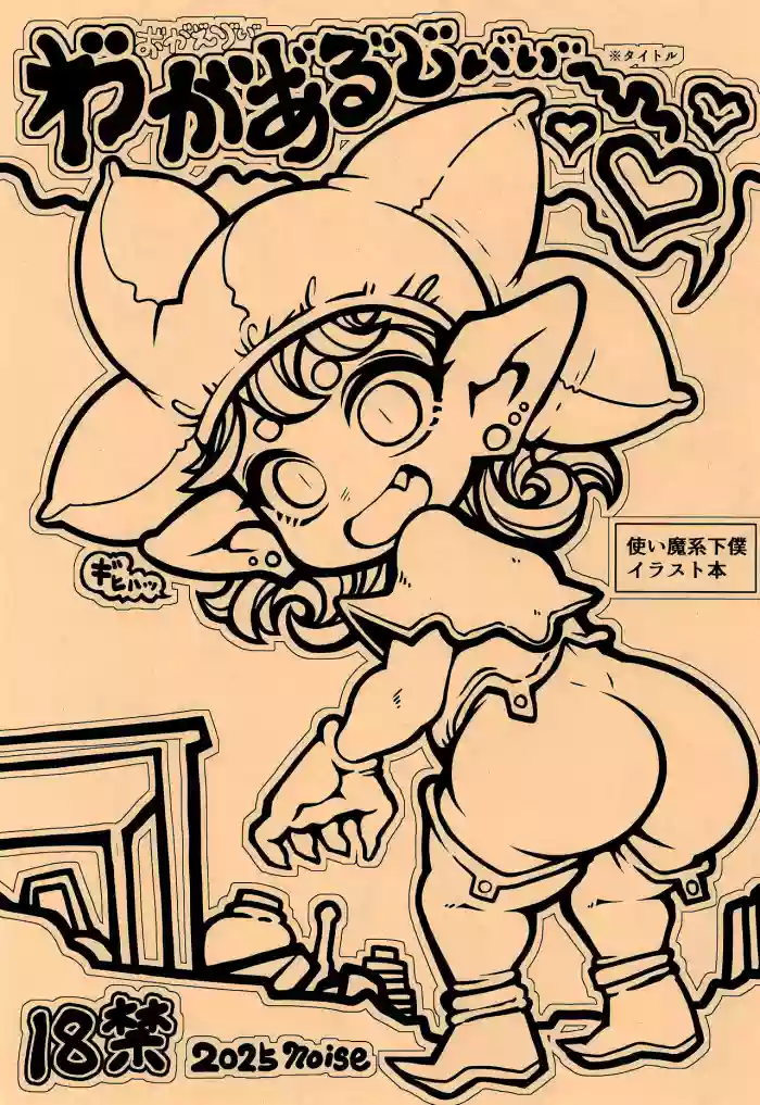 (Puniket 52) [Momochichi (noise)]Ogaeri Wagaarujiii-