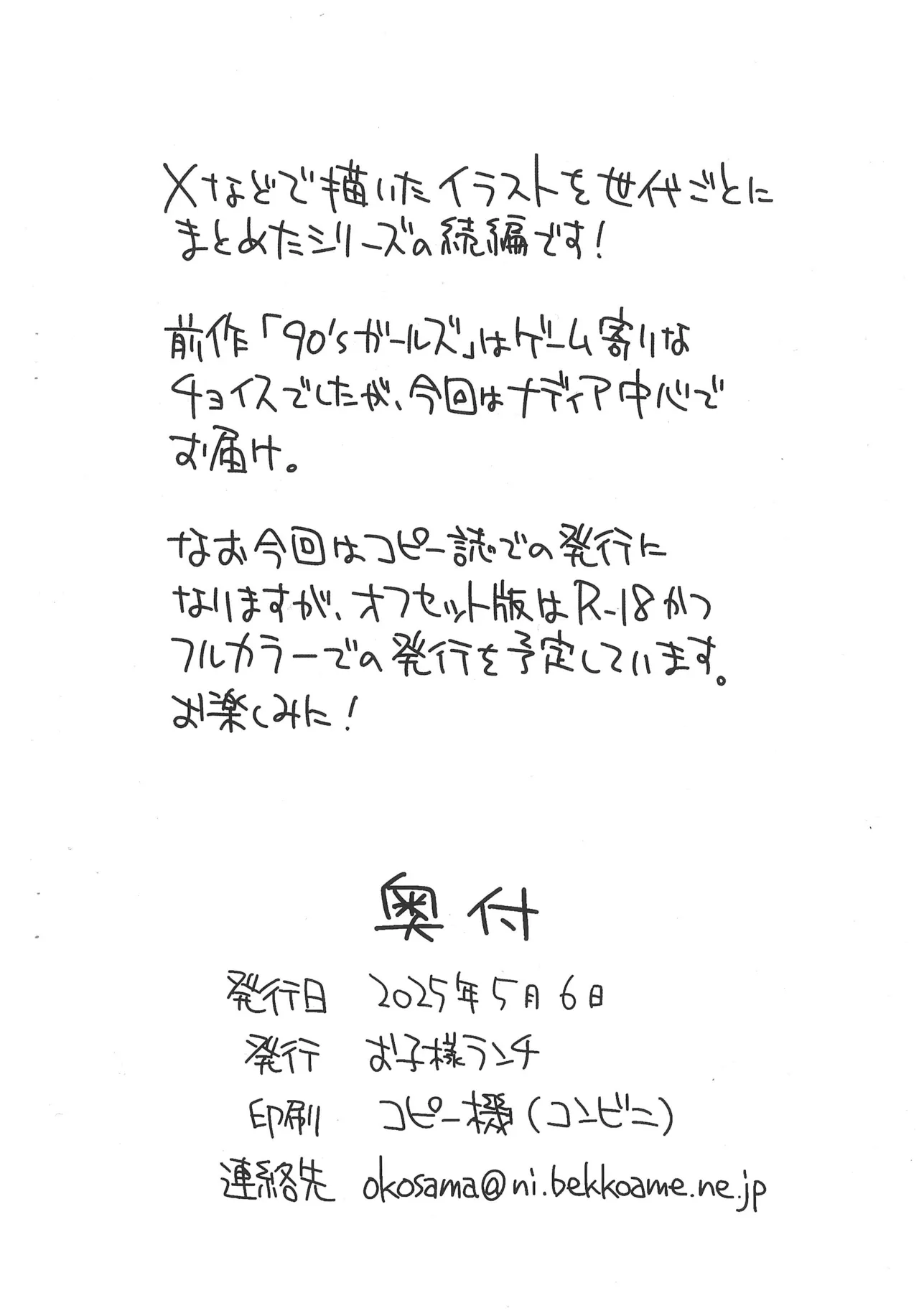 (Bishoujo Paradise GW Special 2025) [Okosama Lunch (Nishinozawa Kaorisuke)]90's Girls 2nd(Fushigi no Umi no Nadia) Page 12