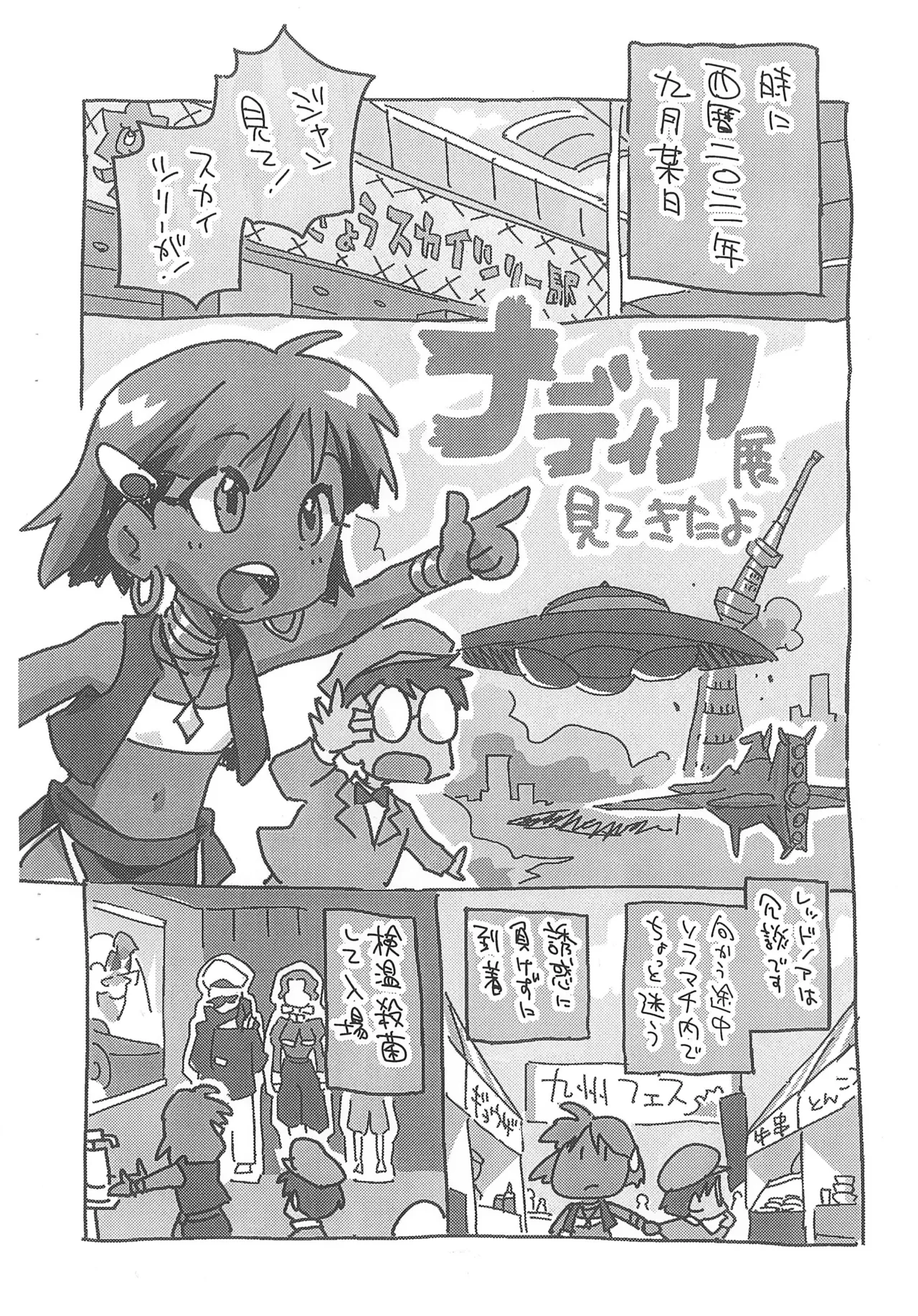 (Bishoujo Paradise GW Special 2025) [Okosama Lunch (Nishinozawa Kaorisuke)]90's Girls 2nd(Fushigi no Umi no Nadia) Page 8