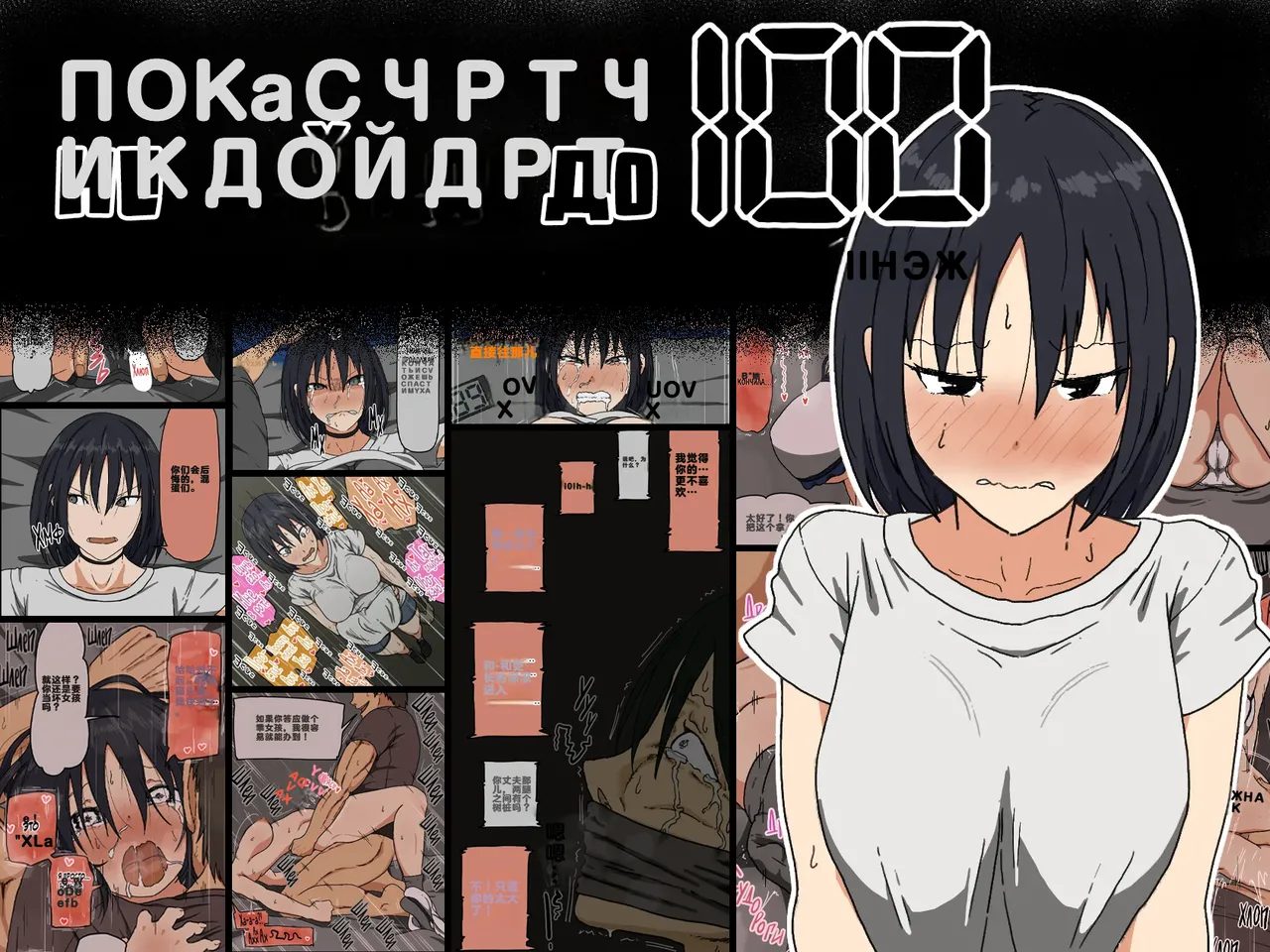 [Iris art (Toda Hisaya)]Count 100 Kikasare Tsuzuketa Teki to Tsuma no Kozukuri Voice | Пока счетчик не дойдет до 100 я вынужден слушать стоны своей жены （中文机翻） Page 1