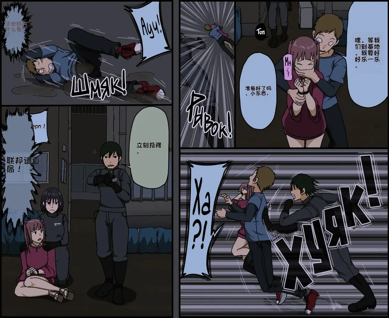 [Iris art (Toda Hisaya)]Count 100 Kikasare Tsuzuketa Teki to Tsuma no Kozukuri Voice | Пока счетчик не дойдет до 100 я вынужден слушать стоны своей жены （中文机翻） Page 2
