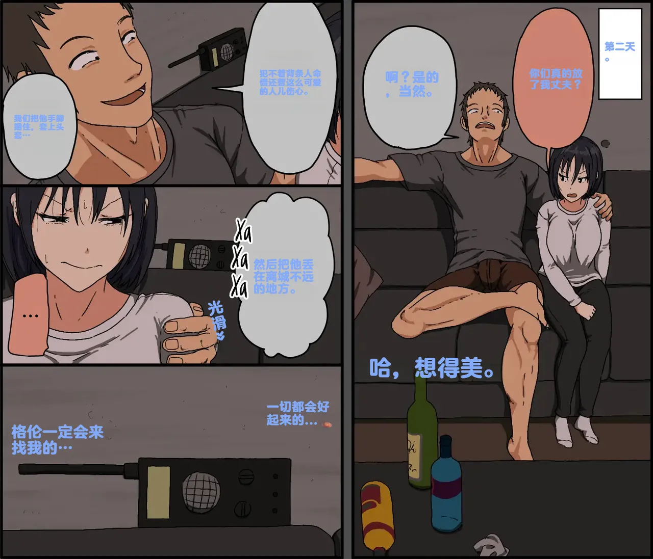 [Iris art (Toda Hisaya)]Count 100 Kikasare Tsuzuketa Teki to Tsuma no Kozukuri Voice | Пока счетчик не дойдет до 100 я вынужден слушать стоны своей жены （中文机翻） Page 32