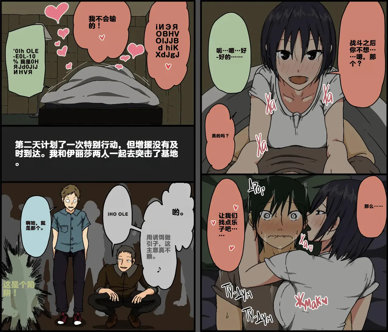 [Iris art (Toda Hisaya)]Count 100 Kikasare Tsuzuketa Teki to Tsuma no Kozukuri Voice | Пока счетчик не дойдет до 100 я вынужден слушать стоны своей жены （中文机翻） Page 5