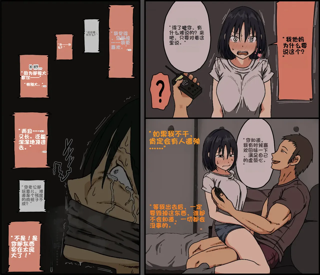 [Iris art (Toda Hisaya)]Count 100 Kikasare Tsuzuketa Teki to Tsuma no Kozukuri Voice | Пока счетчик не дойдет до 100 я вынужден слушать стоны своей жены （中文机翻） Page 55