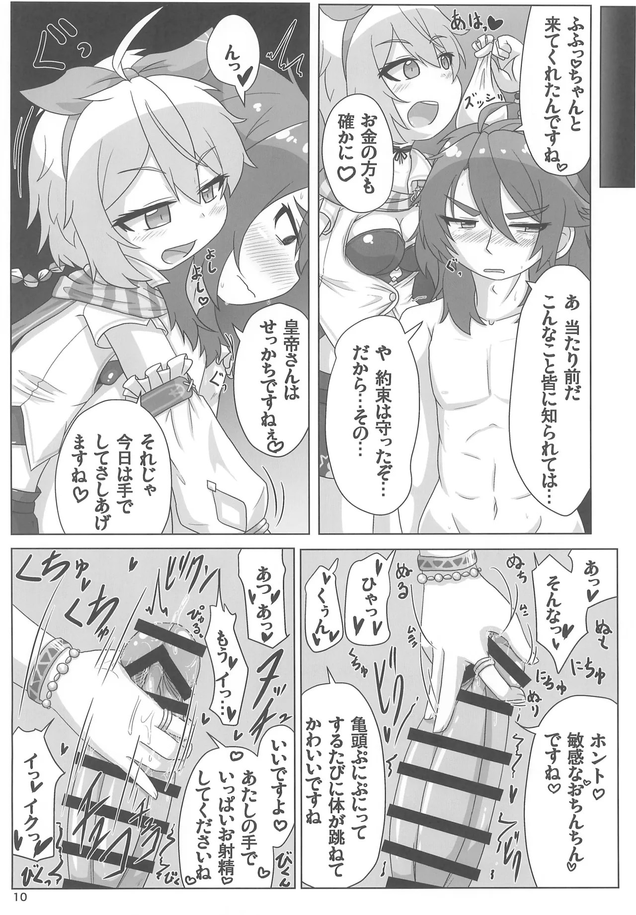 (C106) [Touge Mine (Fujiko)]Mitsugi Ouji Ijiwaru Koneko(Romancing SaGa) Page 10