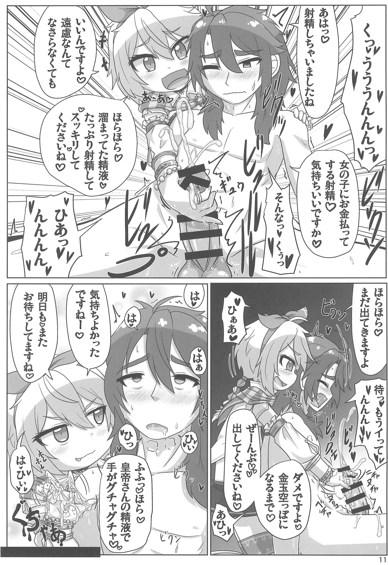 (C106) [Touge Mine (Fujiko)]Mitsugi Ouji Ijiwaru Koneko(Romancing SaGa) Page 11