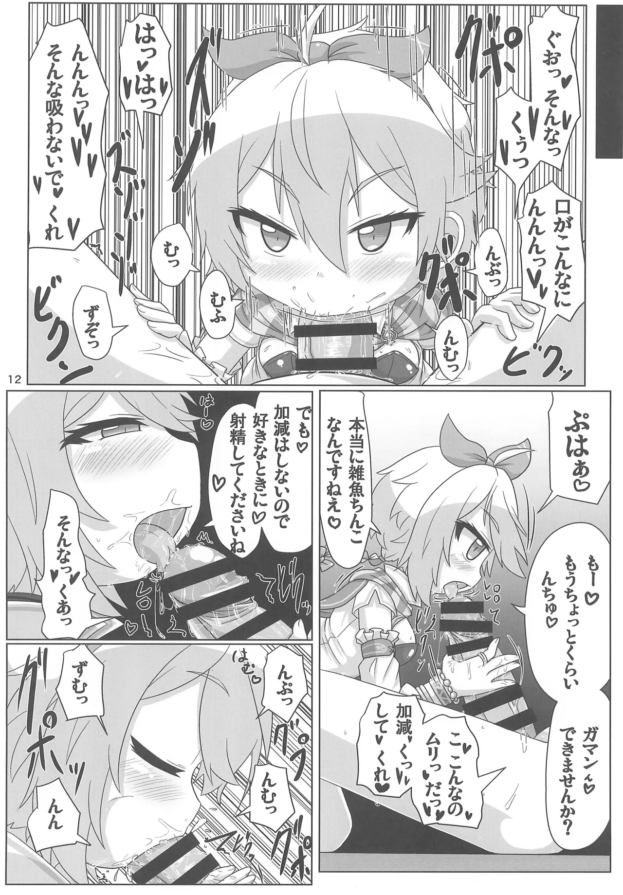 (C106) [Touge Mine (Fujiko)]Mitsugi Ouji Ijiwaru Koneko(Romancing SaGa) Page 12