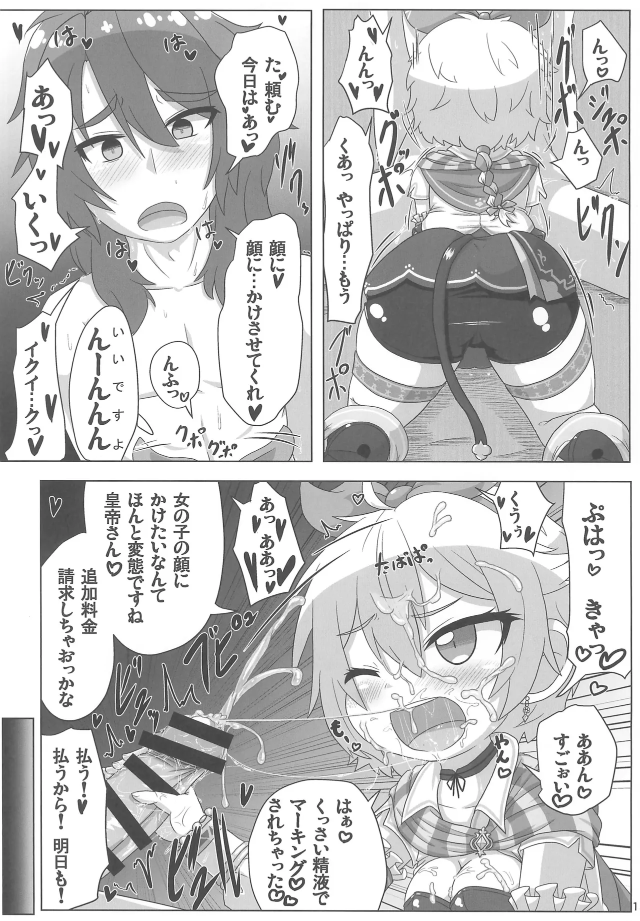 (C106) [Touge Mine (Fujiko)]Mitsugi Ouji Ijiwaru Koneko(Romancing SaGa) Page 13