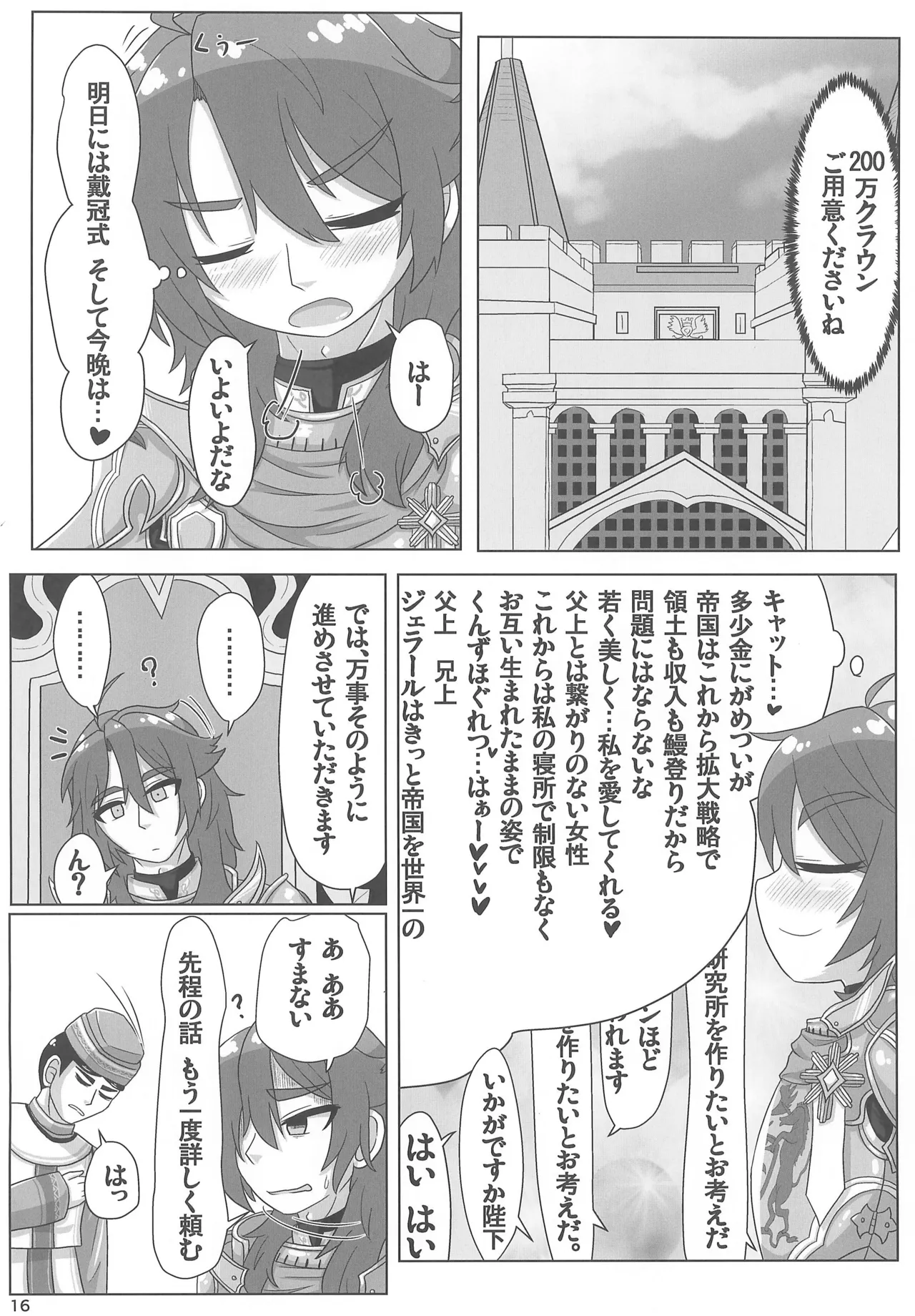 (C106) [Touge Mine (Fujiko)]Mitsugi Ouji Ijiwaru Koneko(Romancing SaGa) Page 16