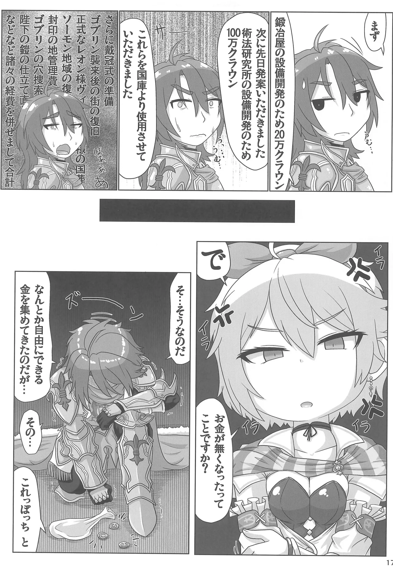 (C106) [Touge Mine (Fujiko)]Mitsugi Ouji Ijiwaru Koneko(Romancing SaGa) Page 17