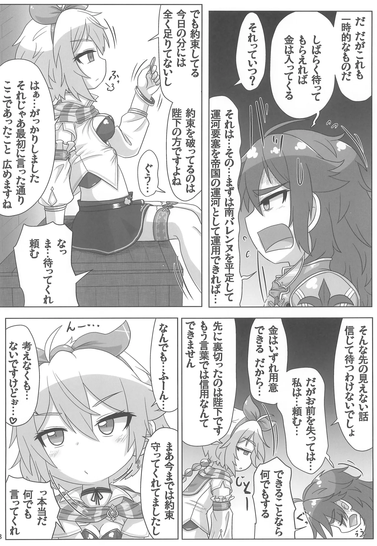 (C106) [Touge Mine (Fujiko)]Mitsugi Ouji Ijiwaru Koneko(Romancing SaGa) Page 18
